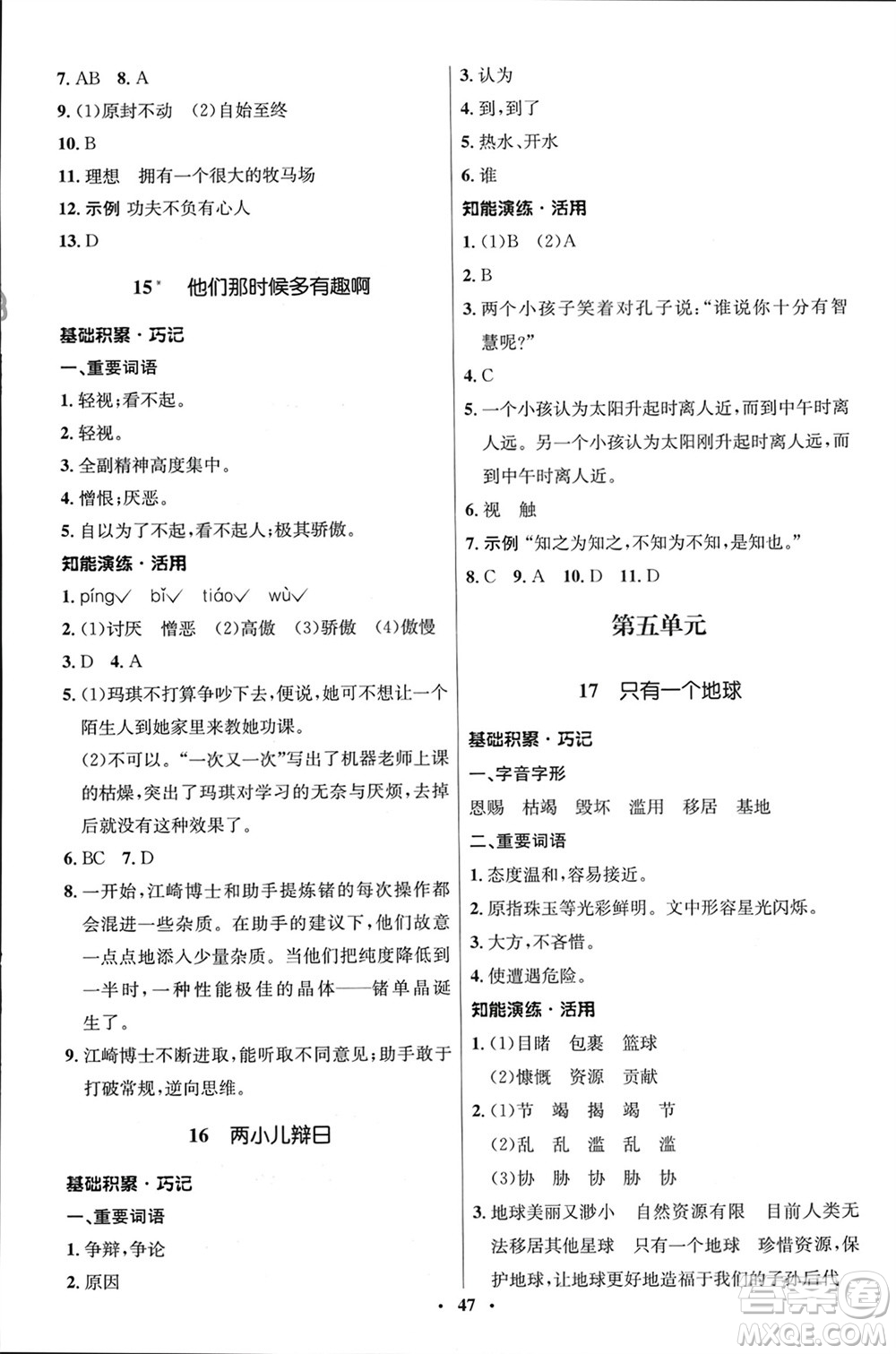 山東人民出版社2024年春初中同步練習(xí)冊(cè)六年級(jí)語文下冊(cè)五四制人教版參考答案