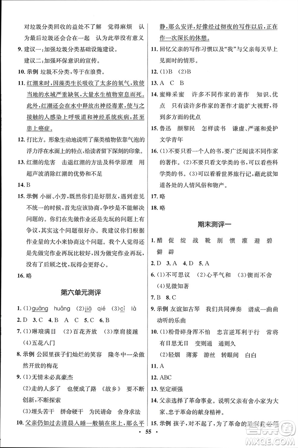 山東人民出版社2024年春初中同步練習(xí)冊(cè)六年級(jí)語文下冊(cè)五四制人教版參考答案