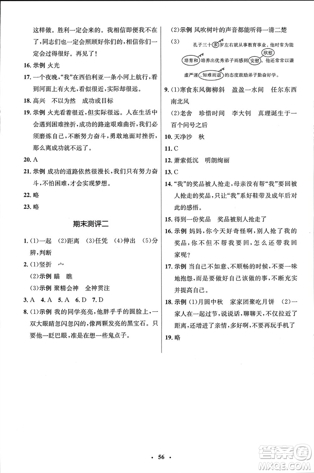 山東人民出版社2024年春初中同步練習(xí)冊(cè)六年級(jí)語文下冊(cè)五四制人教版參考答案