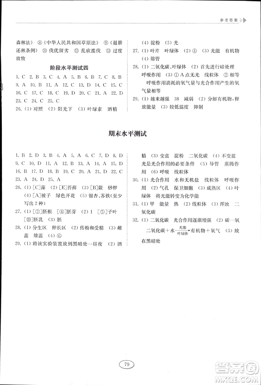 山東科學技術出版社2024年春初中同步練習冊六年級生物下冊五四制魯科版參考答案