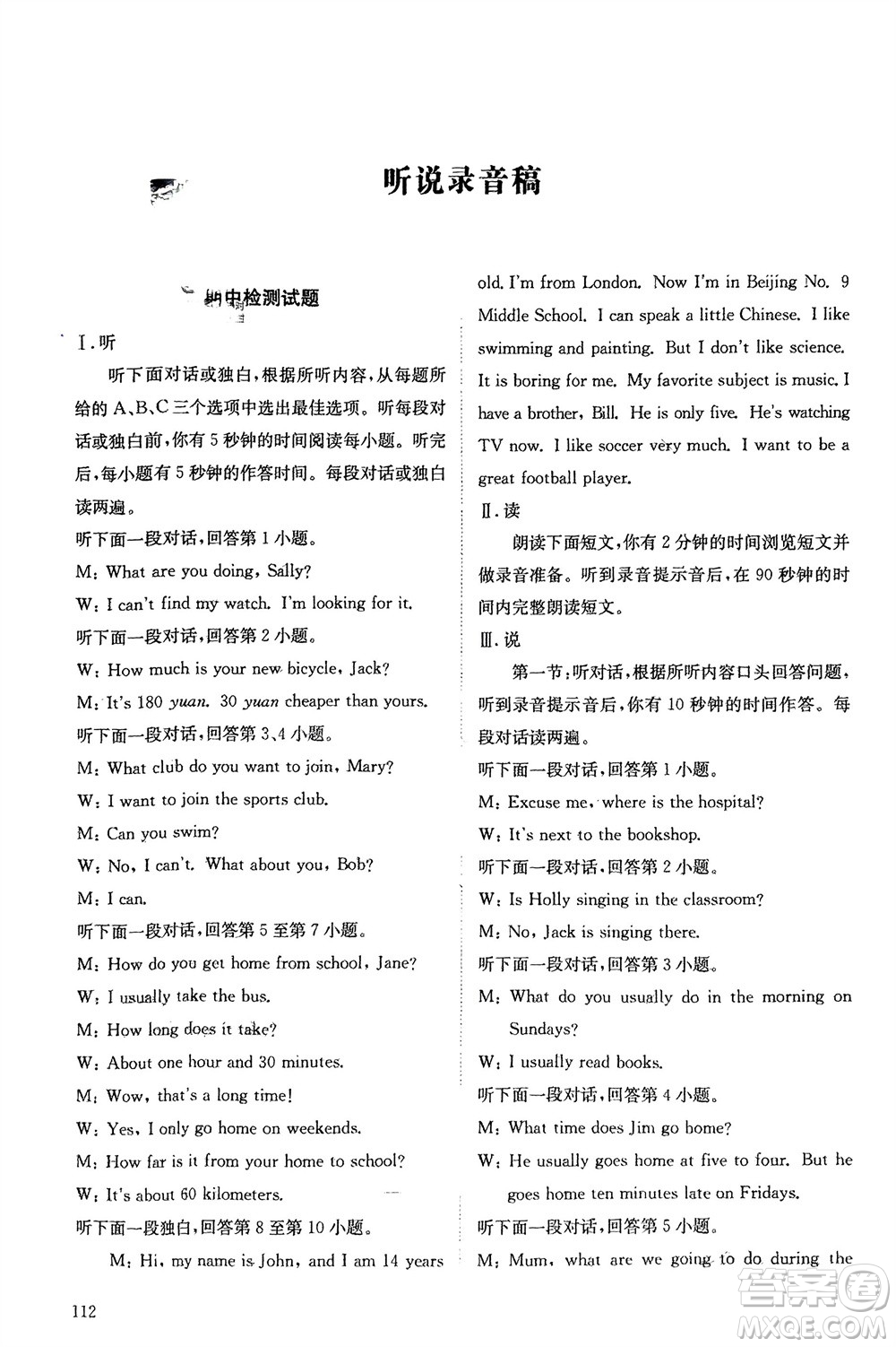 明天出版社2024年春初中同步練習(xí)冊六年級英語下冊五四制魯教版參考答案