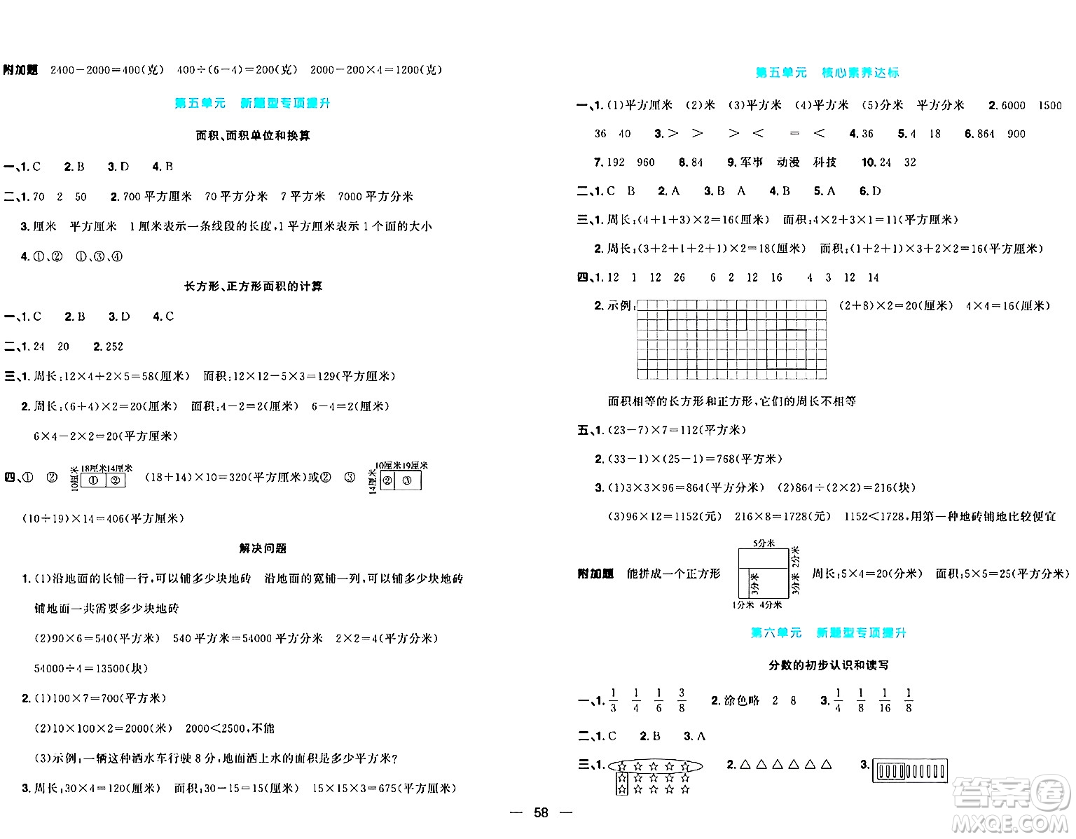 江西教育出版社2024年春陽(yáng)光同學(xué)一線名師全優(yōu)好卷三年級(jí)數(shù)學(xué)下冊(cè)北師大版答案
