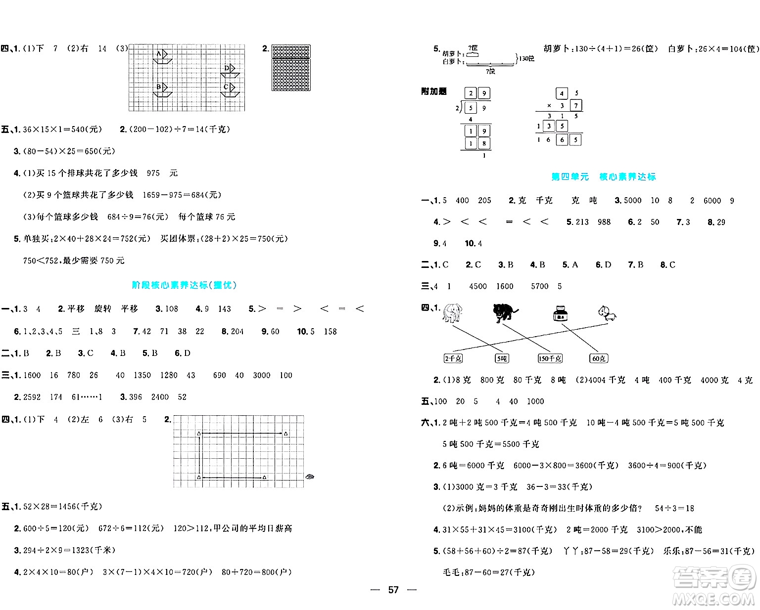江西教育出版社2024年春陽(yáng)光同學(xué)一線名師全優(yōu)好卷三年級(jí)數(shù)學(xué)下冊(cè)北師大版答案