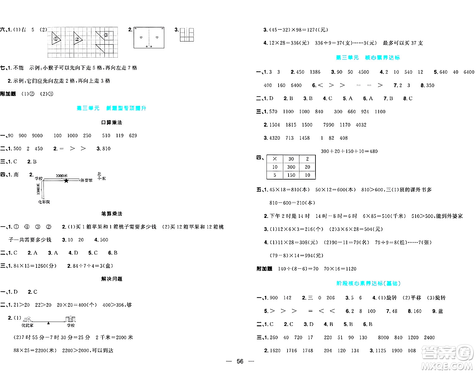 江西教育出版社2024年春陽(yáng)光同學(xué)一線名師全優(yōu)好卷三年級(jí)數(shù)學(xué)下冊(cè)北師大版答案