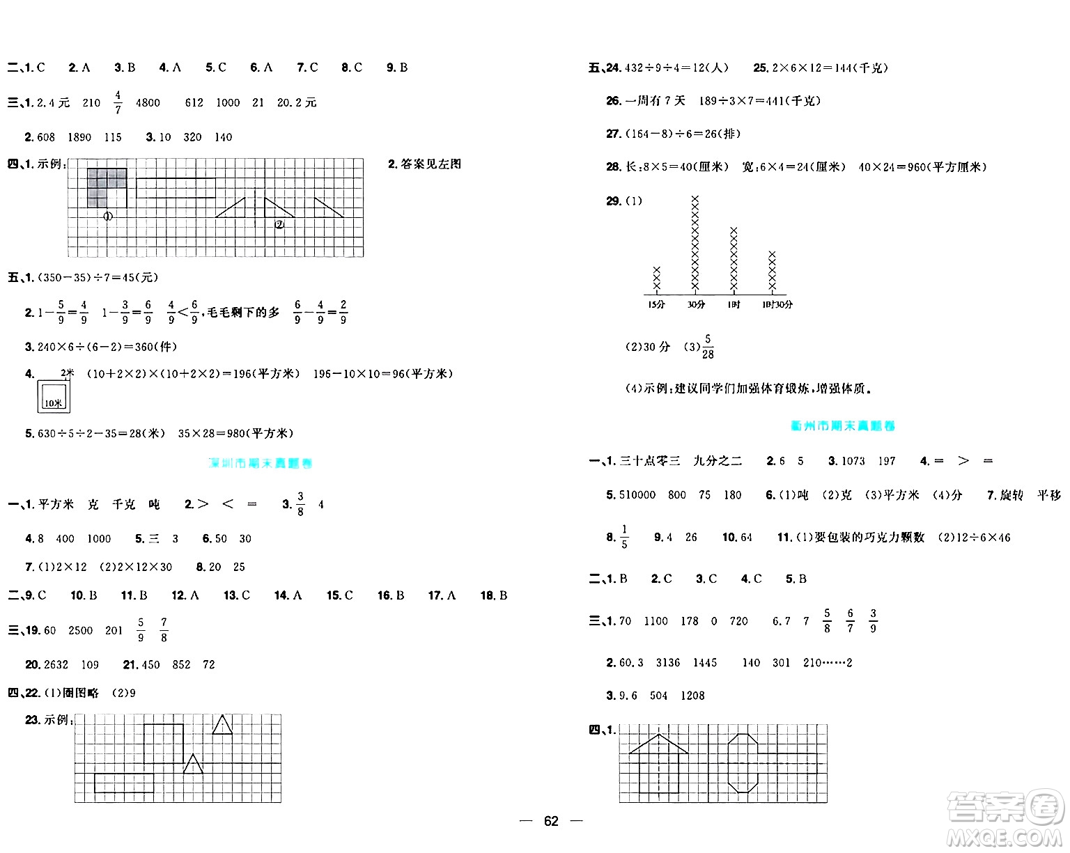 江西教育出版社2024年春陽(yáng)光同學(xué)一線名師全優(yōu)好卷三年級(jí)數(shù)學(xué)下冊(cè)北師大版答案