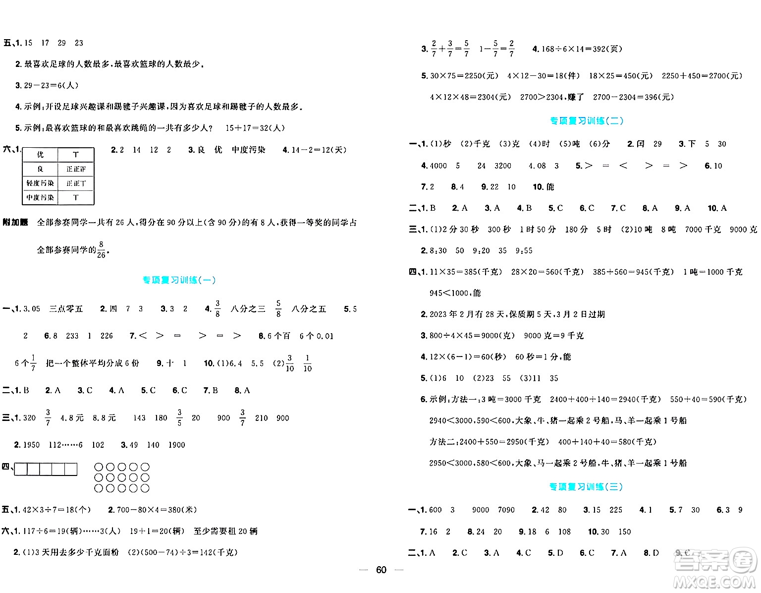 江西教育出版社2024年春陽(yáng)光同學(xué)一線名師全優(yōu)好卷三年級(jí)數(shù)學(xué)下冊(cè)北師大版答案