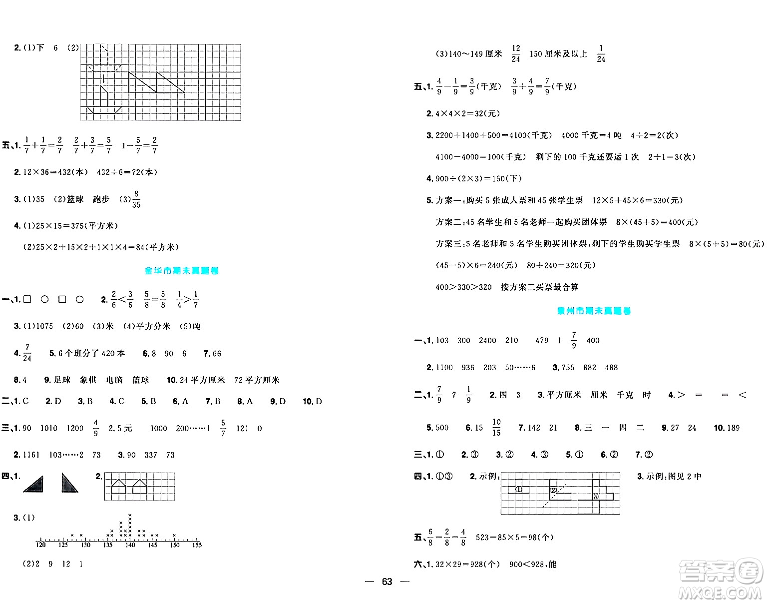 江西教育出版社2024年春陽(yáng)光同學(xué)一線名師全優(yōu)好卷三年級(jí)數(shù)學(xué)下冊(cè)北師大版答案