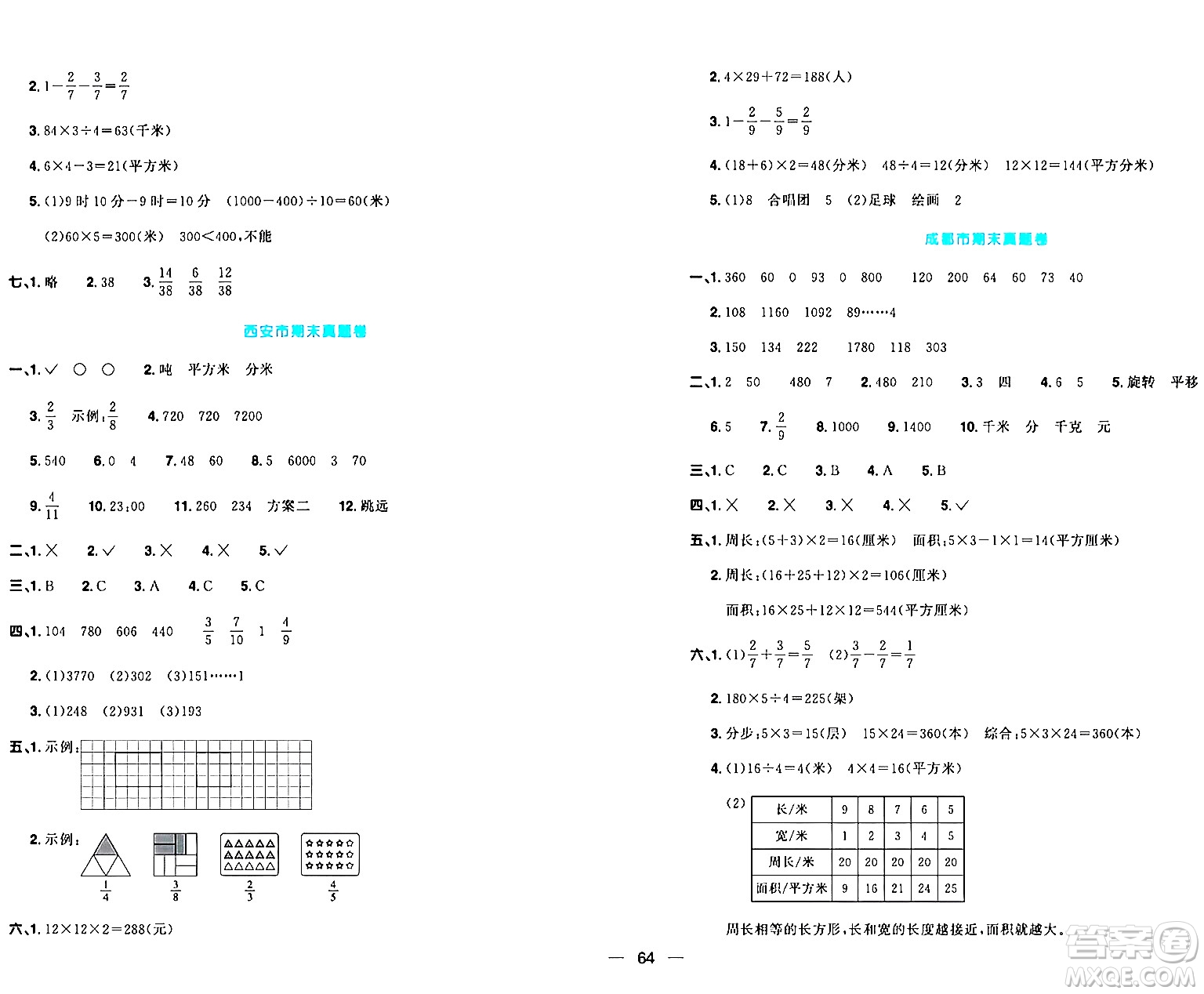 江西教育出版社2024年春陽(yáng)光同學(xué)一線名師全優(yōu)好卷三年級(jí)數(shù)學(xué)下冊(cè)北師大版答案