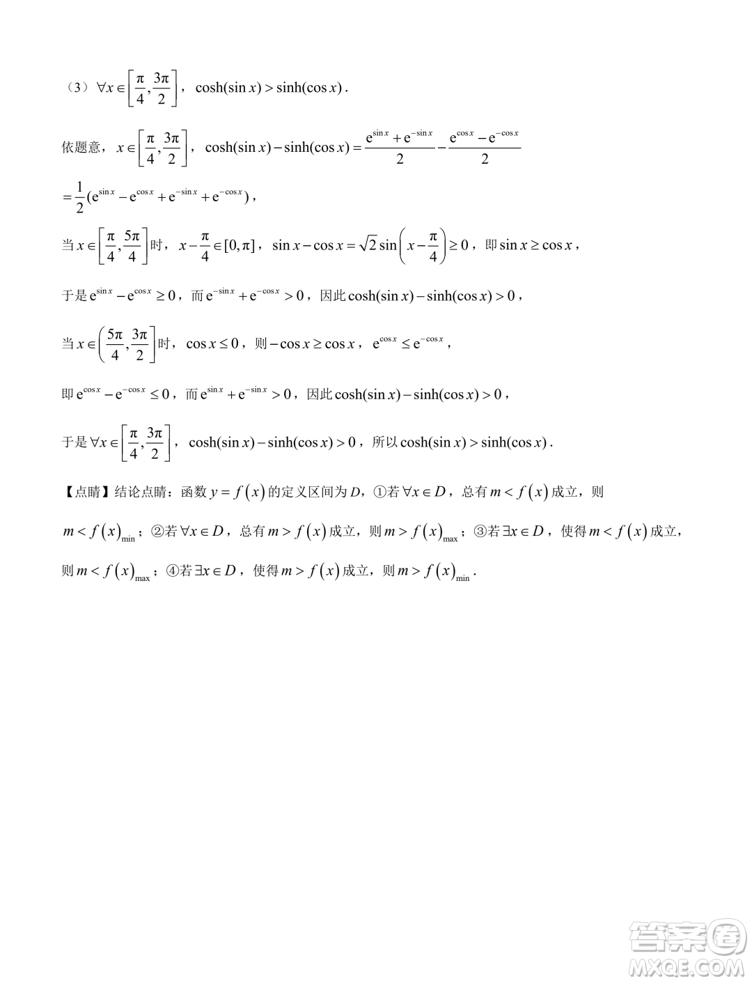 河南名校聯(lián)盟2023-2024學(xué)年高一下學(xué)期3月測試數(shù)學(xué)試題答案
