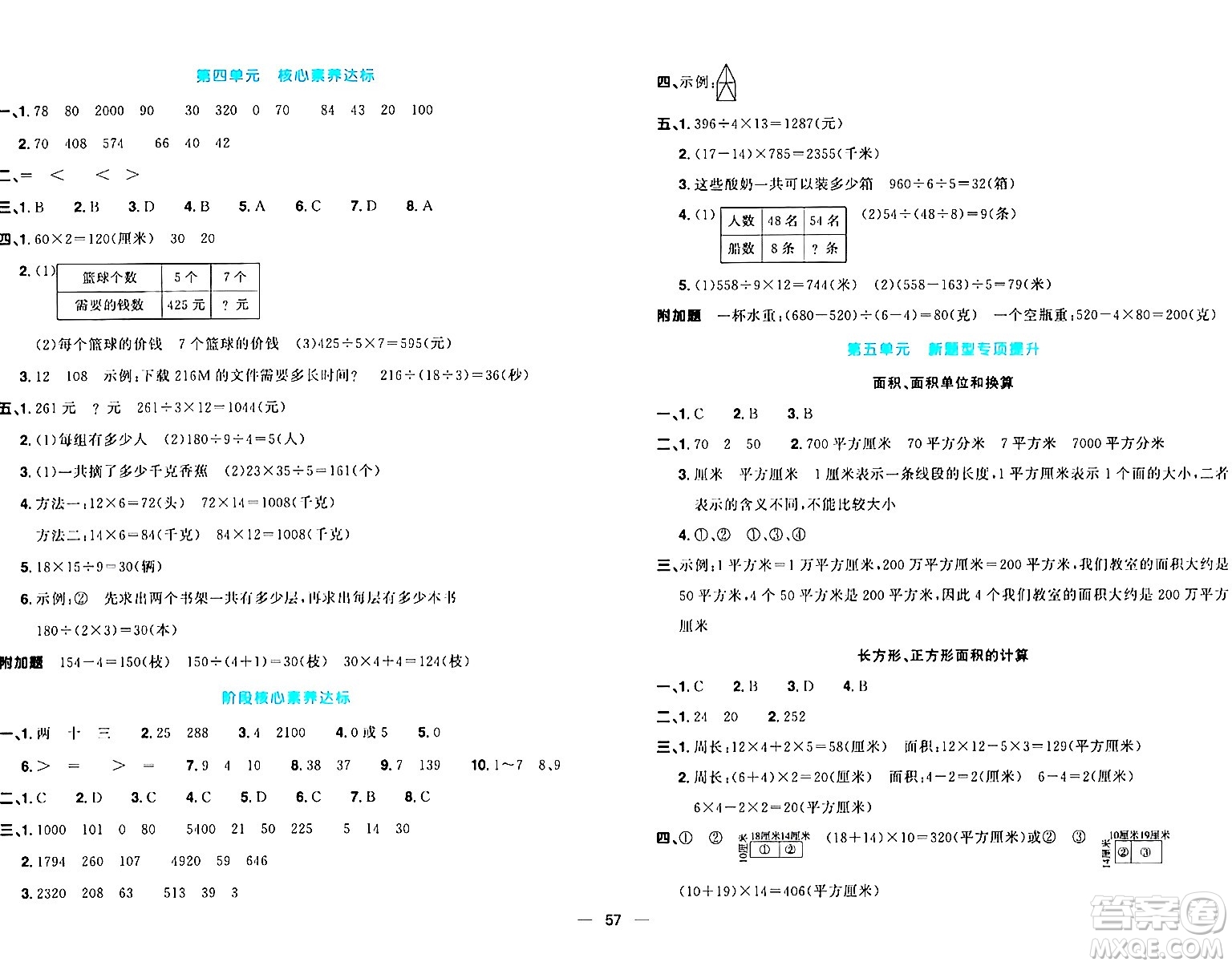 江西教育出版社2024年春陽(yáng)光同學(xué)一線名師全優(yōu)好卷三年級(jí)數(shù)學(xué)下冊(cè)青島版答案