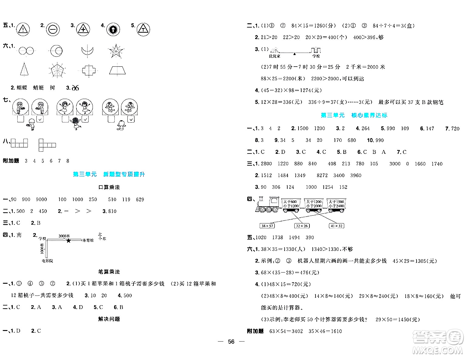 江西教育出版社2024年春陽(yáng)光同學(xué)一線名師全優(yōu)好卷三年級(jí)數(shù)學(xué)下冊(cè)青島版答案