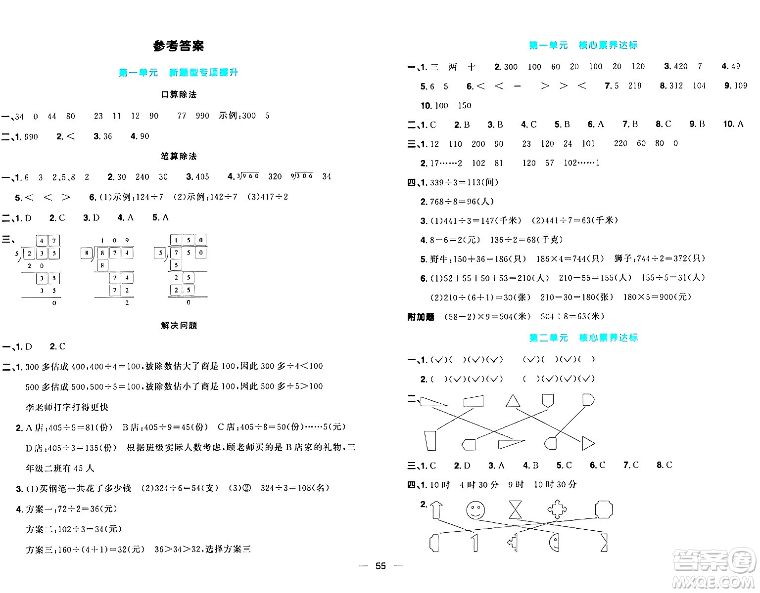 江西教育出版社2024年春陽(yáng)光同學(xué)一線名師全優(yōu)好卷三年級(jí)數(shù)學(xué)下冊(cè)青島版答案