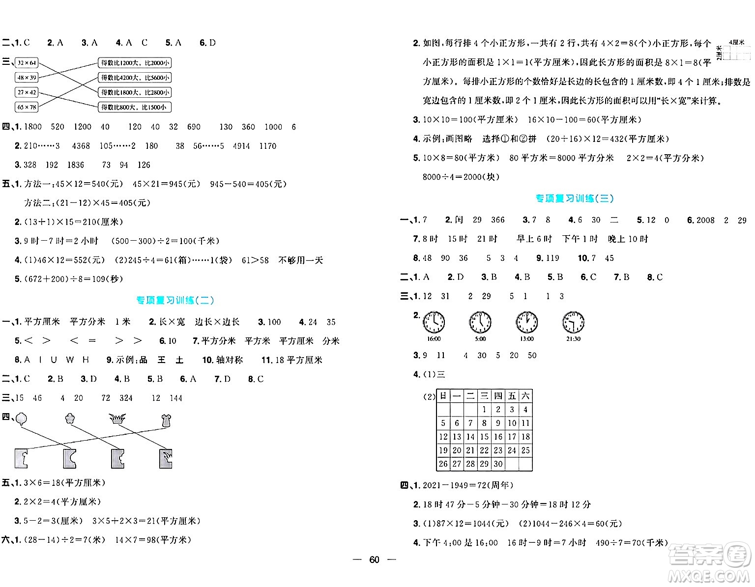 江西教育出版社2024年春陽(yáng)光同學(xué)一線名師全優(yōu)好卷三年級(jí)數(shù)學(xué)下冊(cè)青島版答案
