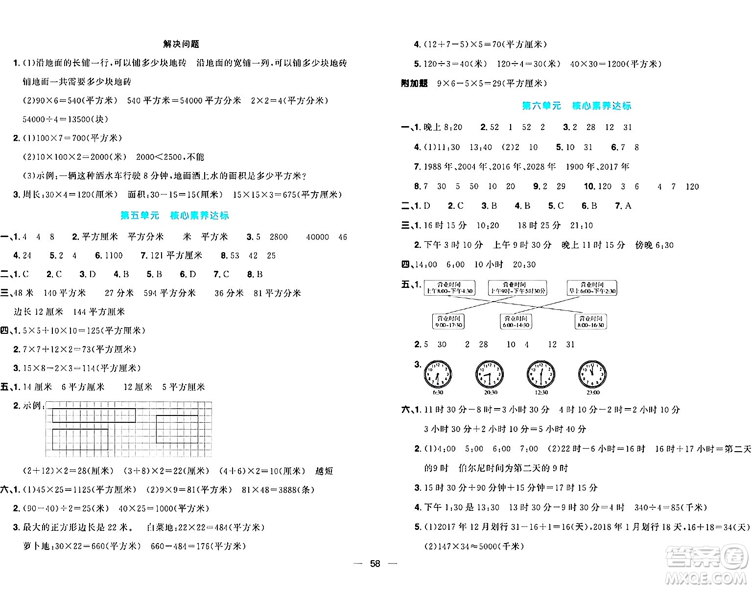 江西教育出版社2024年春陽(yáng)光同學(xué)一線名師全優(yōu)好卷三年級(jí)數(shù)學(xué)下冊(cè)青島版答案