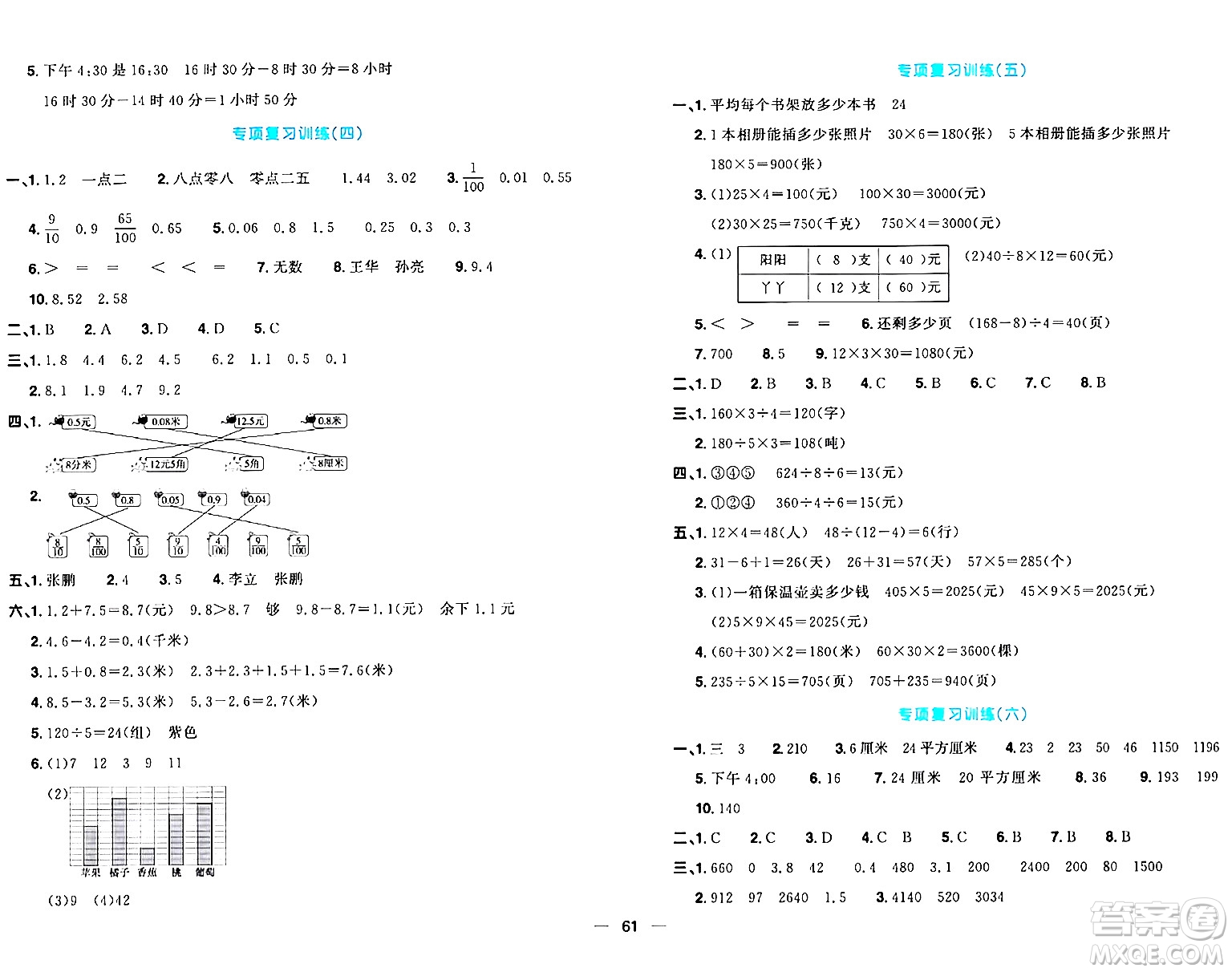 江西教育出版社2024年春陽(yáng)光同學(xué)一線名師全優(yōu)好卷三年級(jí)數(shù)學(xué)下冊(cè)青島版答案