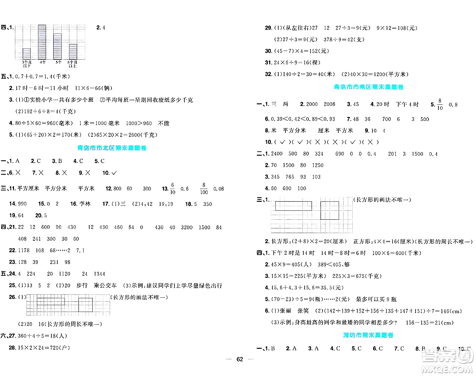 江西教育出版社2024年春陽(yáng)光同學(xué)一線名師全優(yōu)好卷三年級(jí)數(shù)學(xué)下冊(cè)青島版答案