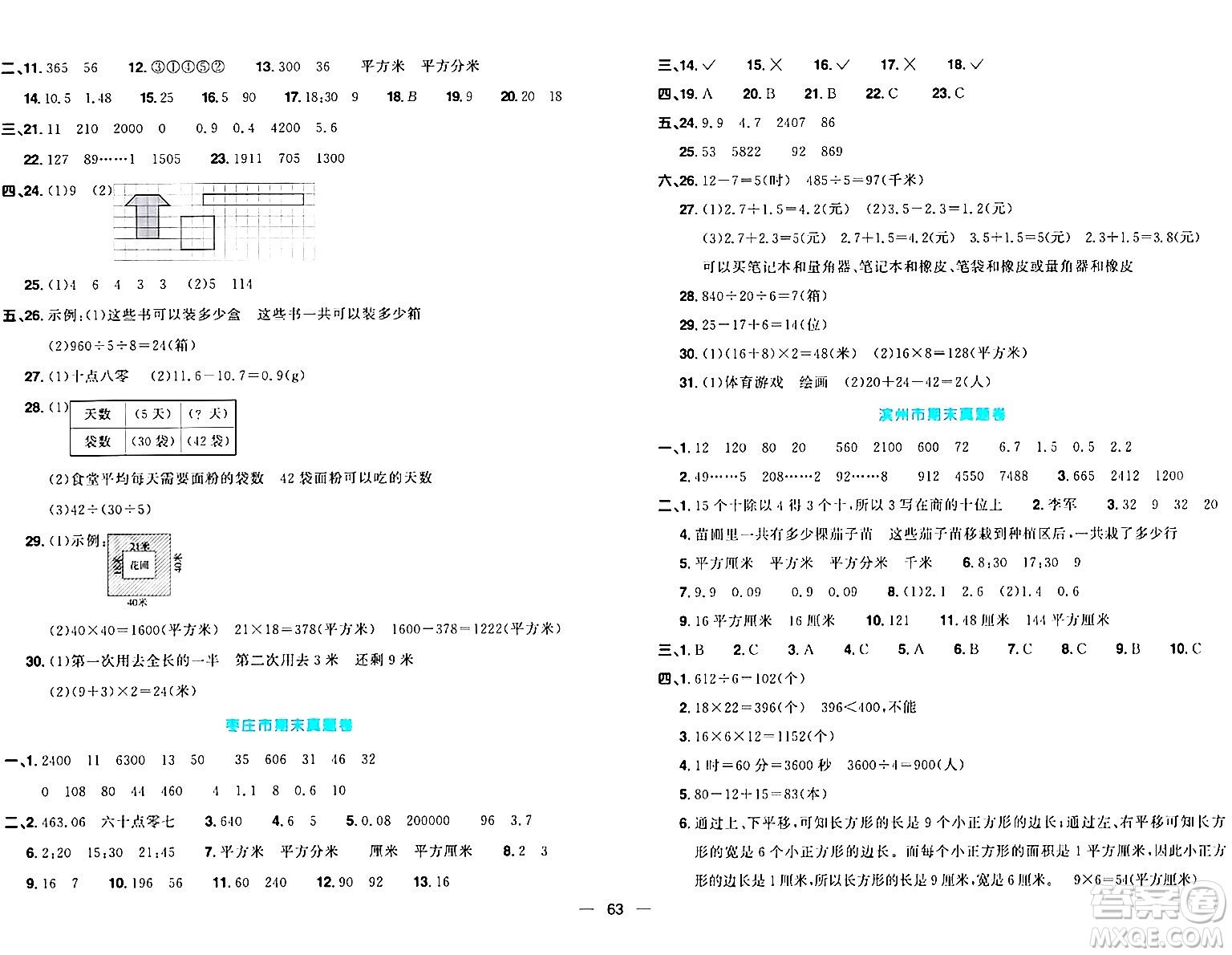 江西教育出版社2024年春陽(yáng)光同學(xué)一線名師全優(yōu)好卷三年級(jí)數(shù)學(xué)下冊(cè)青島版答案