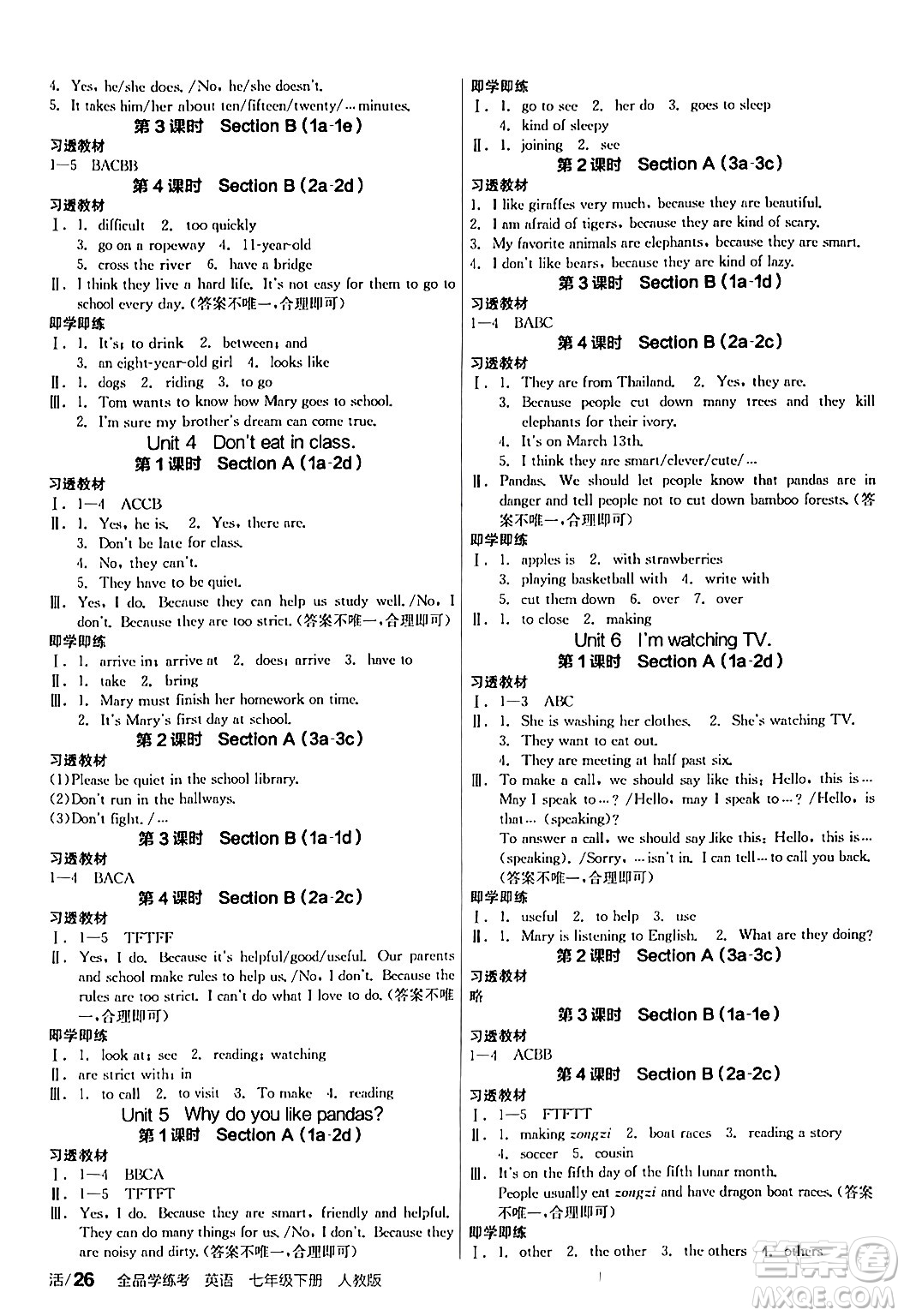 陽(yáng)光出版社2024年春全品學(xué)練考七年級(jí)英語(yǔ)下冊(cè)人教版答案