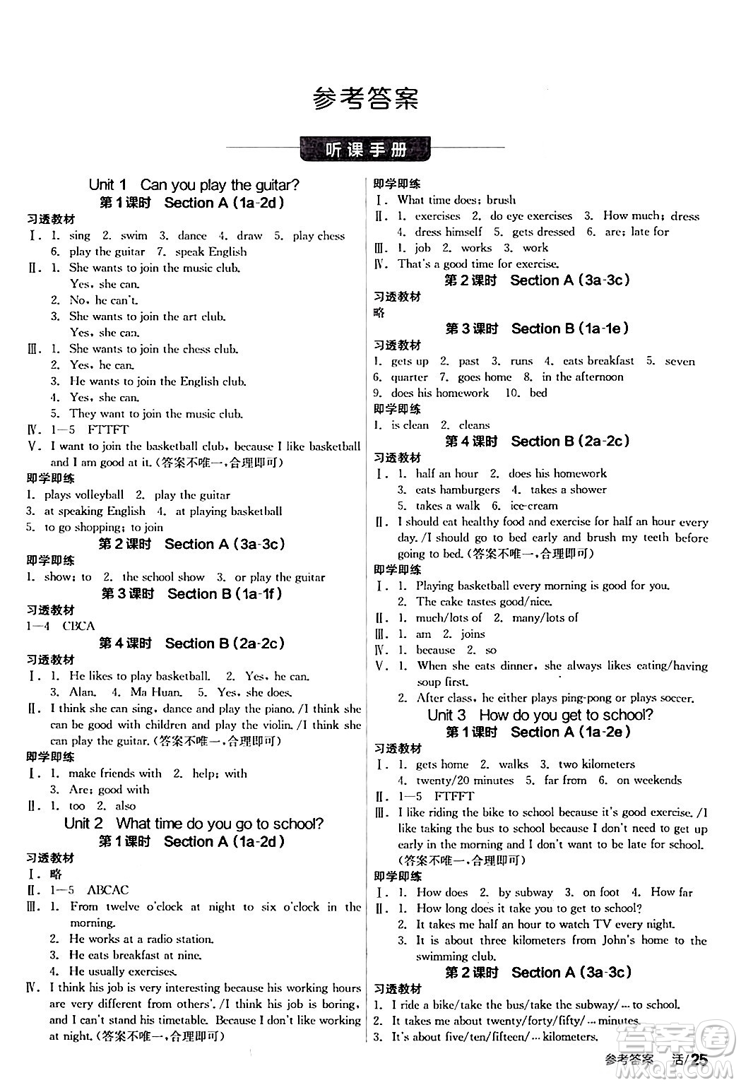陽(yáng)光出版社2024年春全品學(xué)練考七年級(jí)英語(yǔ)下冊(cè)人教版答案