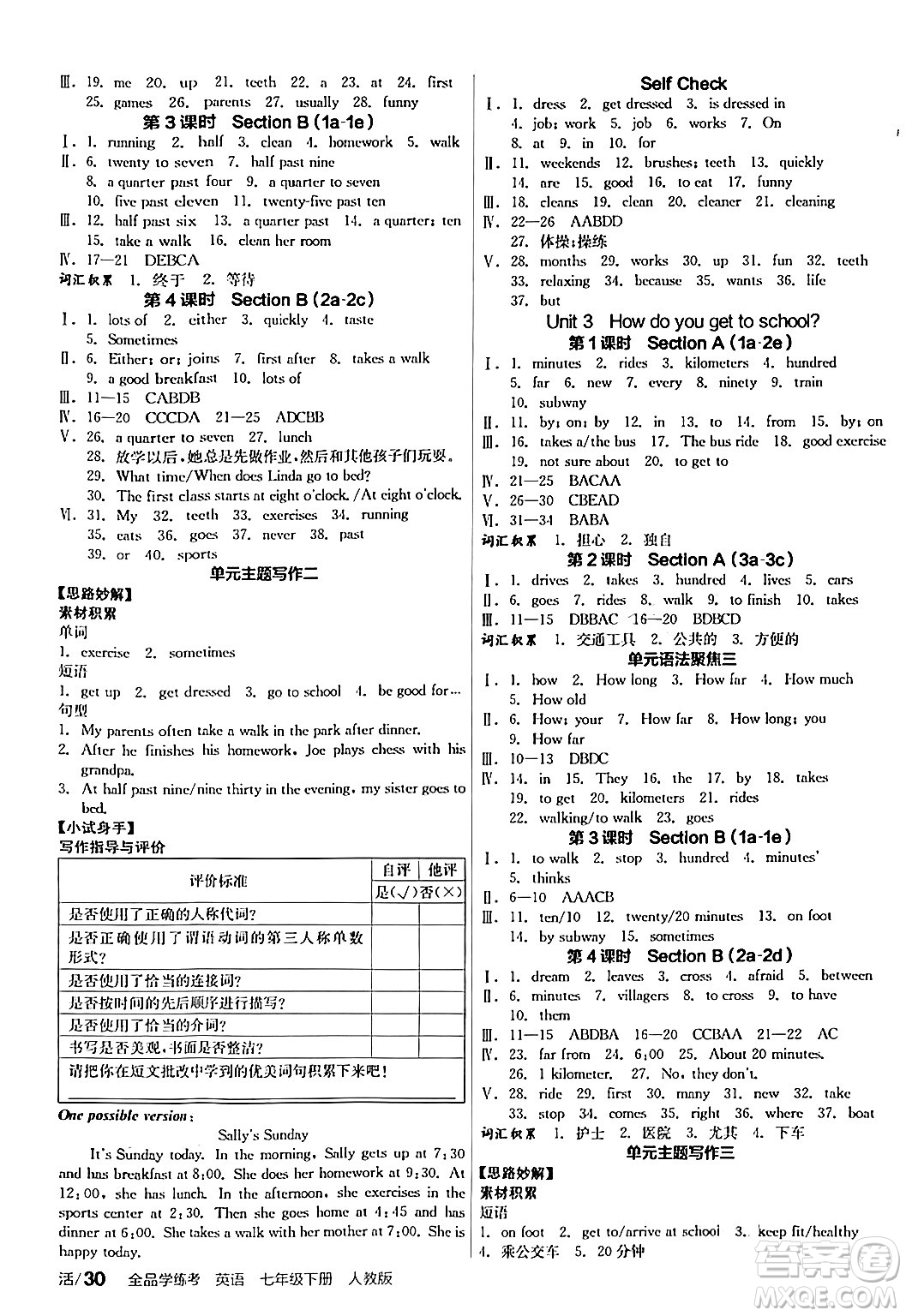 陽(yáng)光出版社2024年春全品學(xué)練考七年級(jí)英語(yǔ)下冊(cè)人教版答案