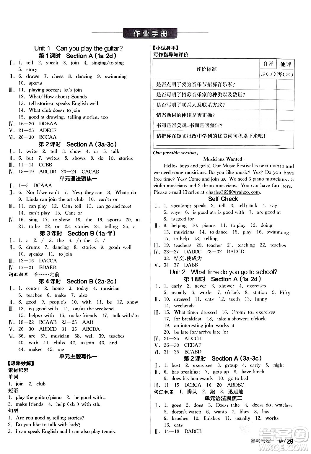 陽(yáng)光出版社2024年春全品學(xué)練考七年級(jí)英語(yǔ)下冊(cè)人教版答案