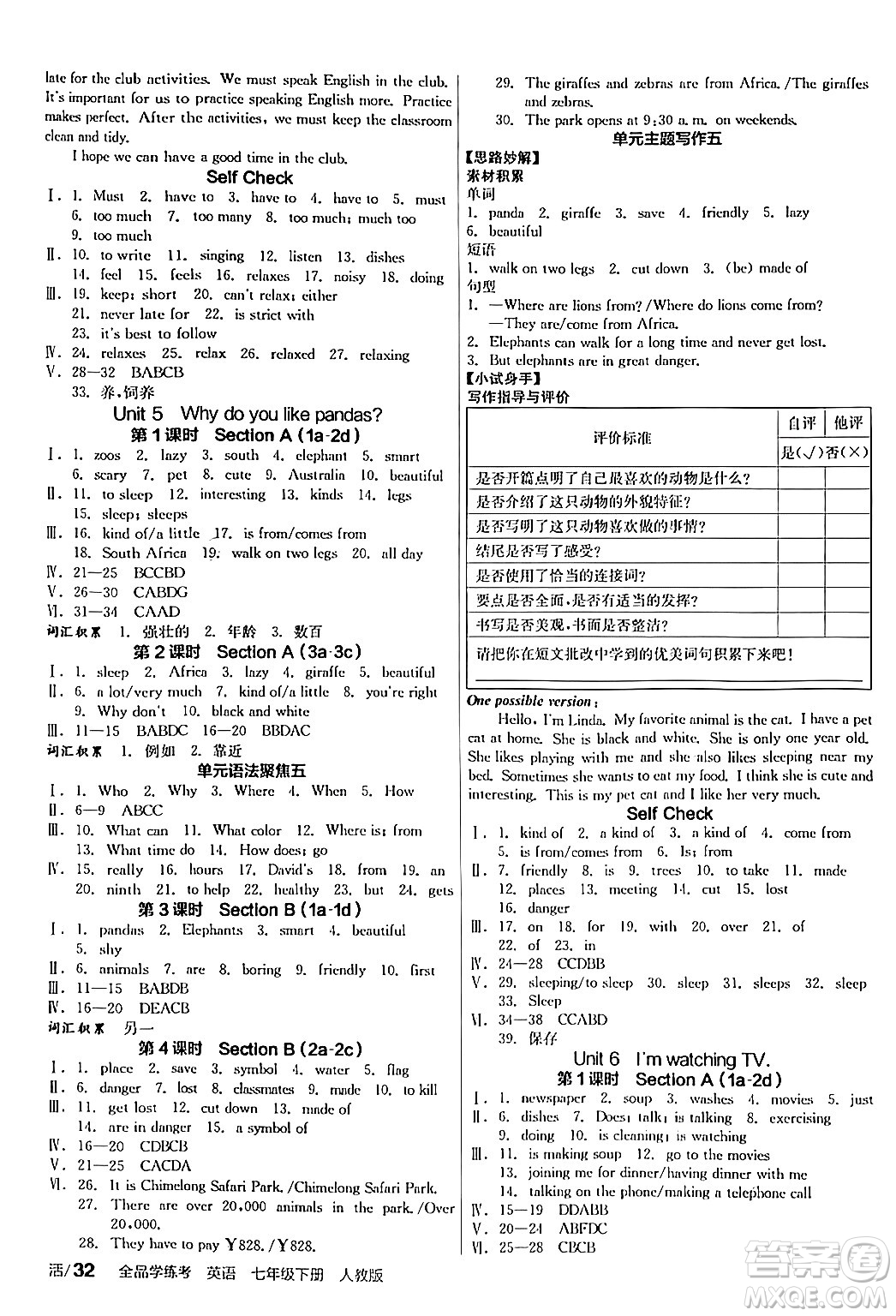 陽(yáng)光出版社2024年春全品學(xué)練考七年級(jí)英語(yǔ)下冊(cè)人教版答案