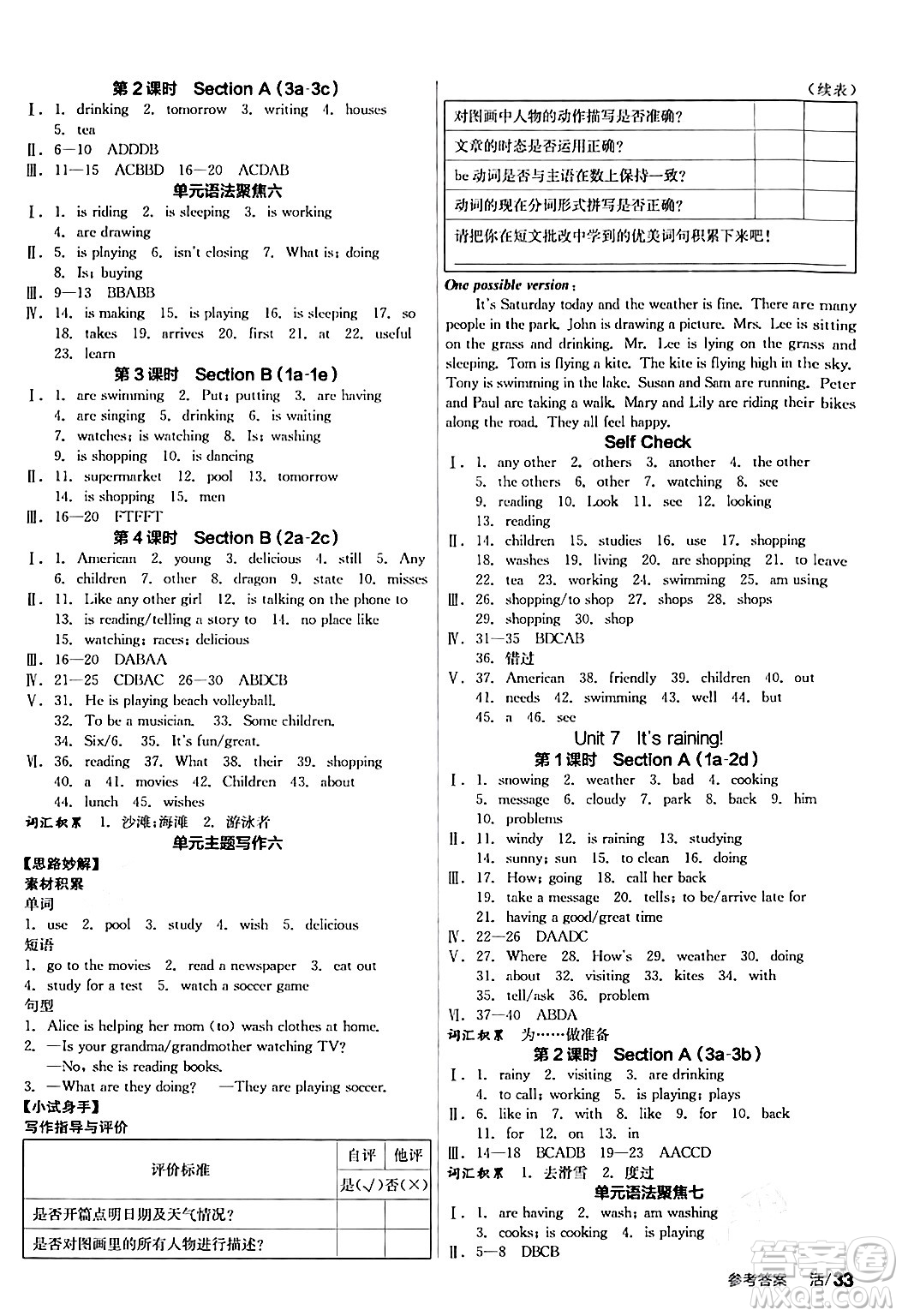 陽(yáng)光出版社2024年春全品學(xué)練考七年級(jí)英語(yǔ)下冊(cè)人教版答案