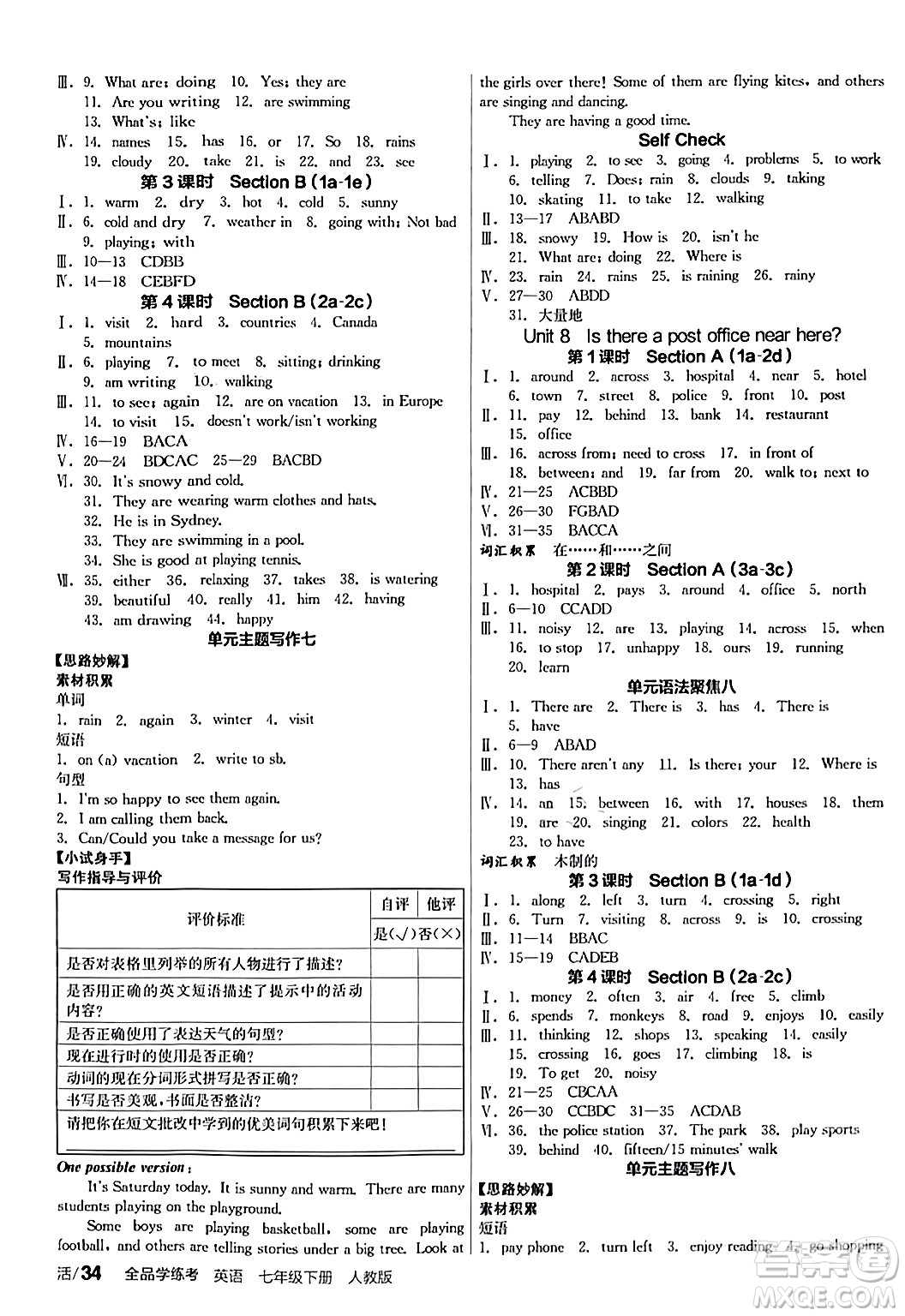 陽(yáng)光出版社2024年春全品學(xué)練考七年級(jí)英語(yǔ)下冊(cè)人教版答案