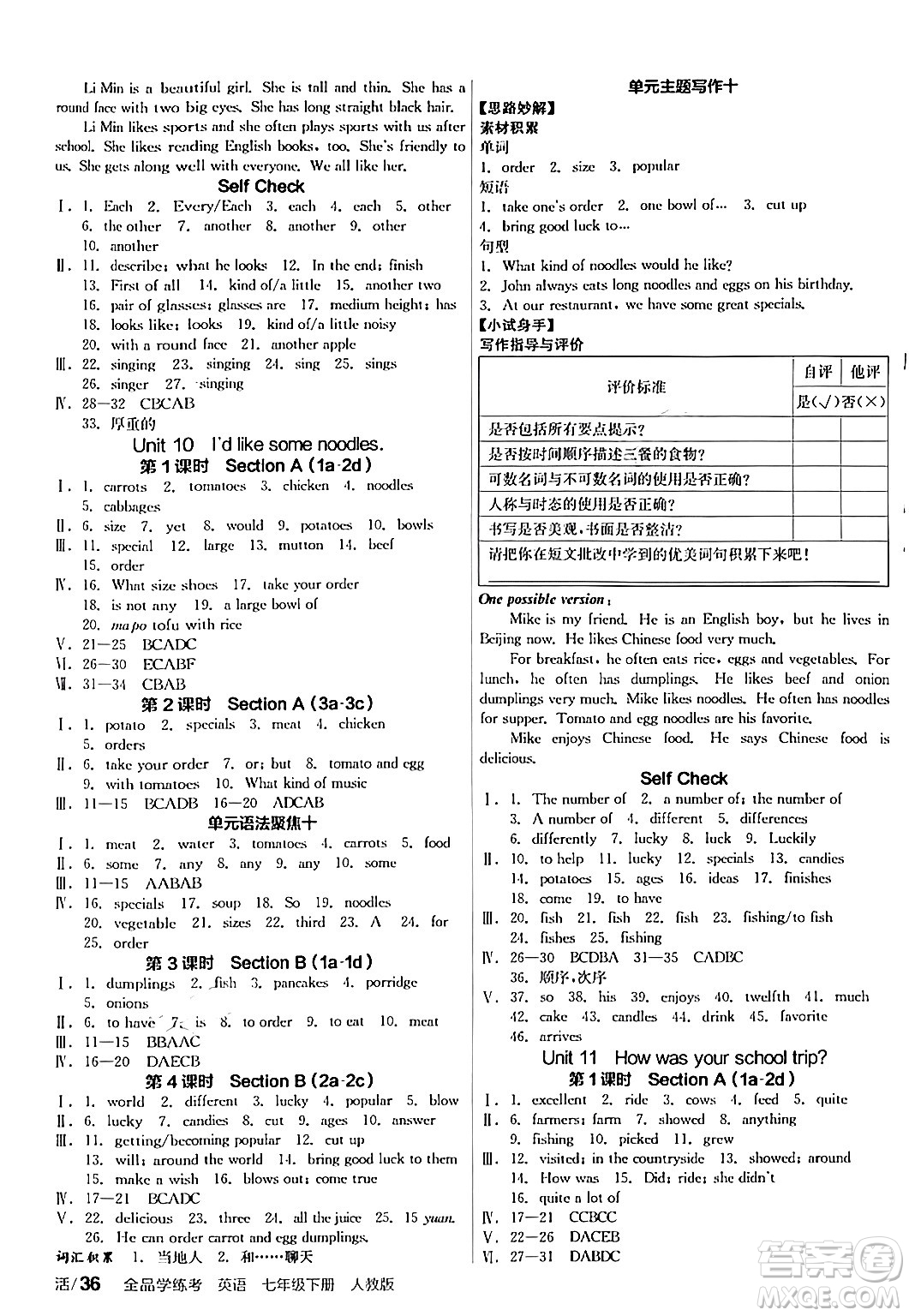 陽(yáng)光出版社2024年春全品學(xué)練考七年級(jí)英語(yǔ)下冊(cè)人教版答案
