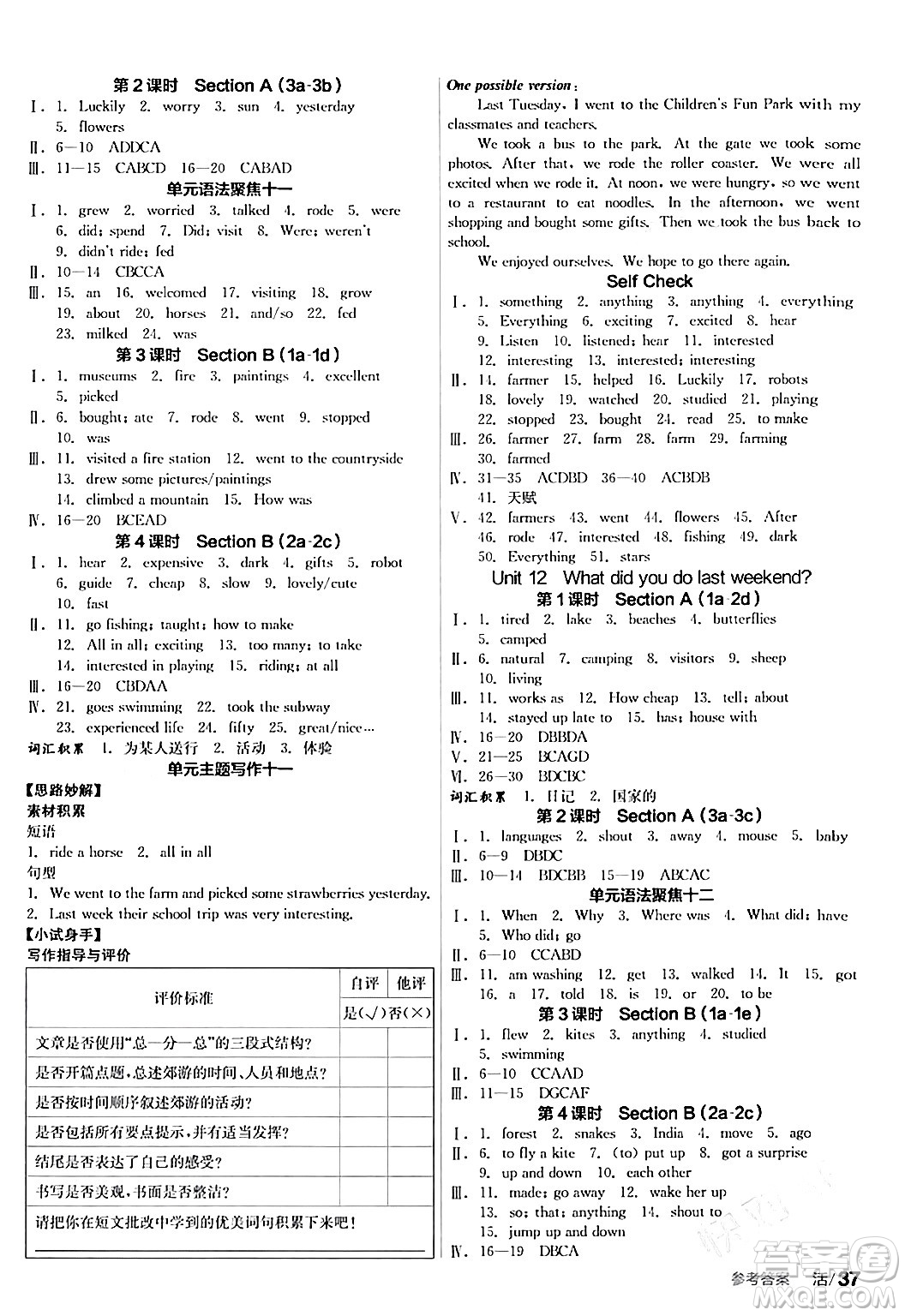 陽(yáng)光出版社2024年春全品學(xué)練考七年級(jí)英語(yǔ)下冊(cè)人教版答案