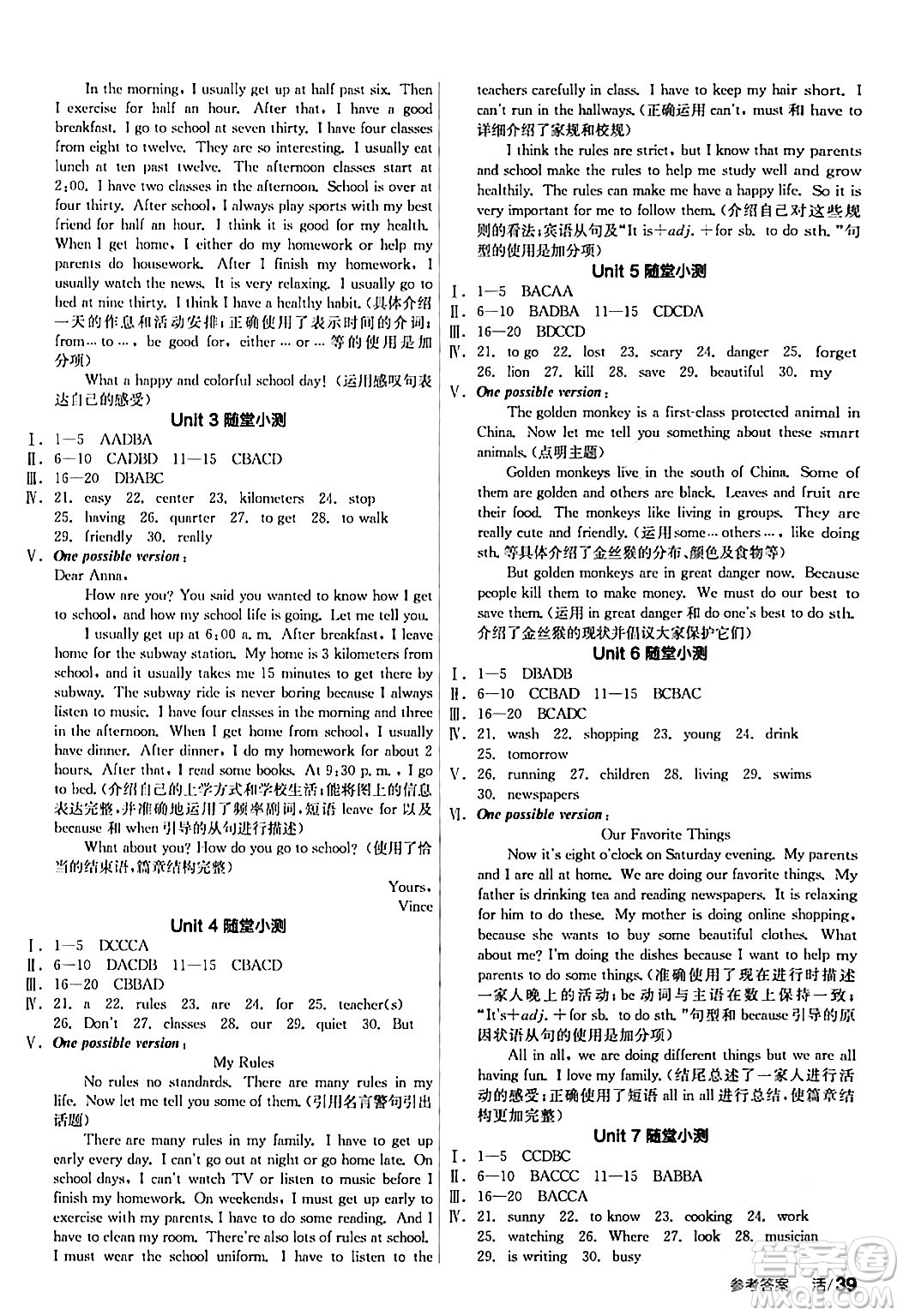 陽(yáng)光出版社2024年春全品學(xué)練考七年級(jí)英語(yǔ)下冊(cè)人教版答案