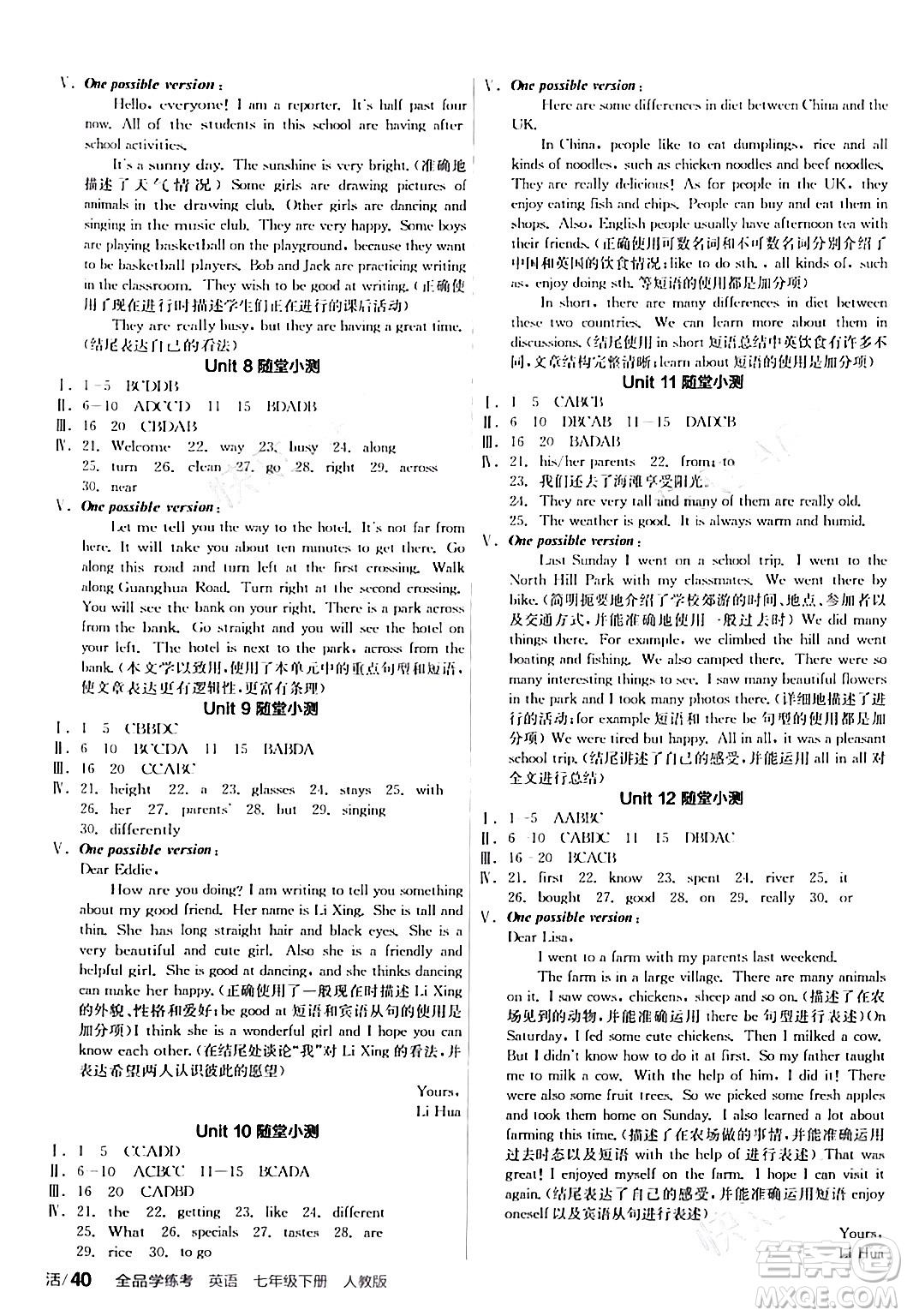 陽(yáng)光出版社2024年春全品學(xué)練考七年級(jí)英語(yǔ)下冊(cè)人教版答案
