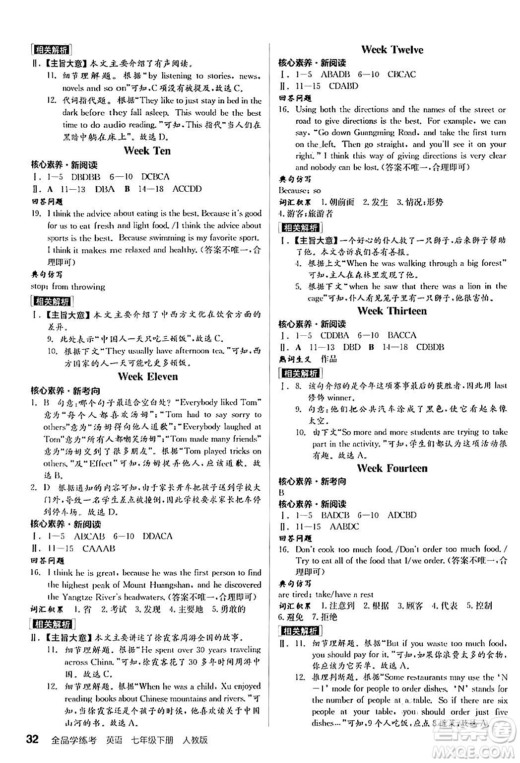 陽(yáng)光出版社2024年春全品學(xué)練考七年級(jí)英語(yǔ)下冊(cè)人教版答案