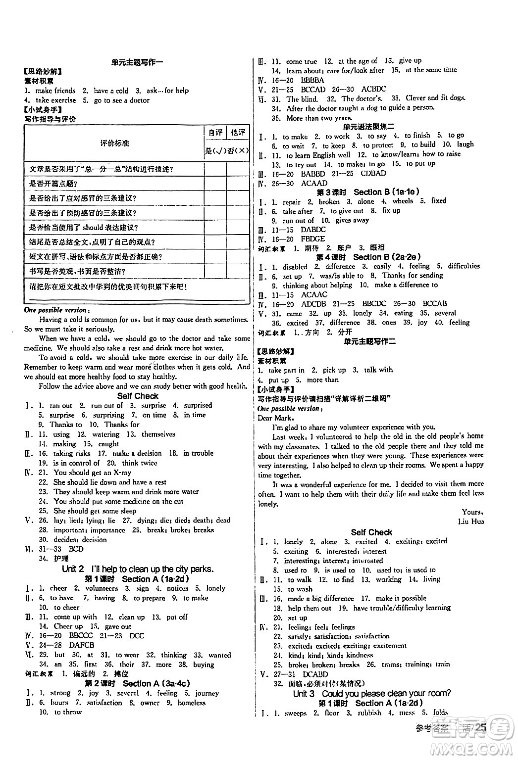 陽光出版社2024年春全品學(xué)練考八年級(jí)英語下冊(cè)人教版答案