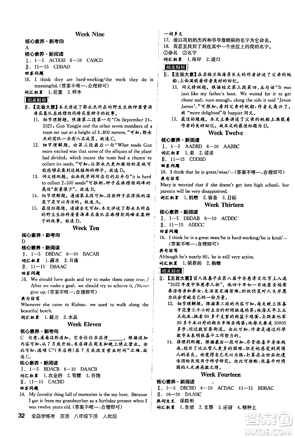 陽光出版社2024年春全品學(xué)練考八年級(jí)英語下冊(cè)人教版答案