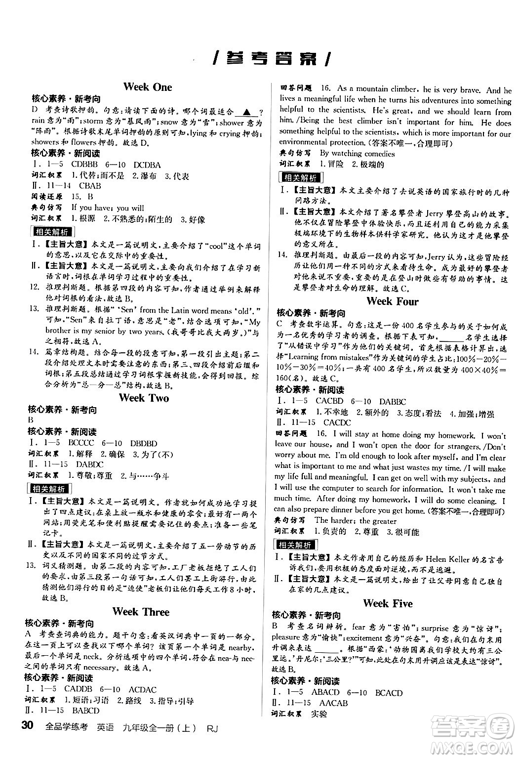 陽光出版社2024年春全品學(xué)練考九年級英語下冊人教版答案