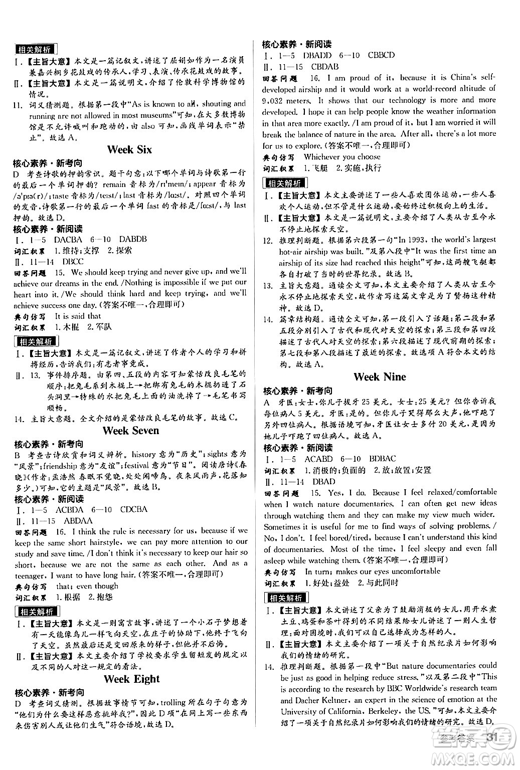 陽光出版社2024年春全品學(xué)練考九年級英語下冊人教版答案