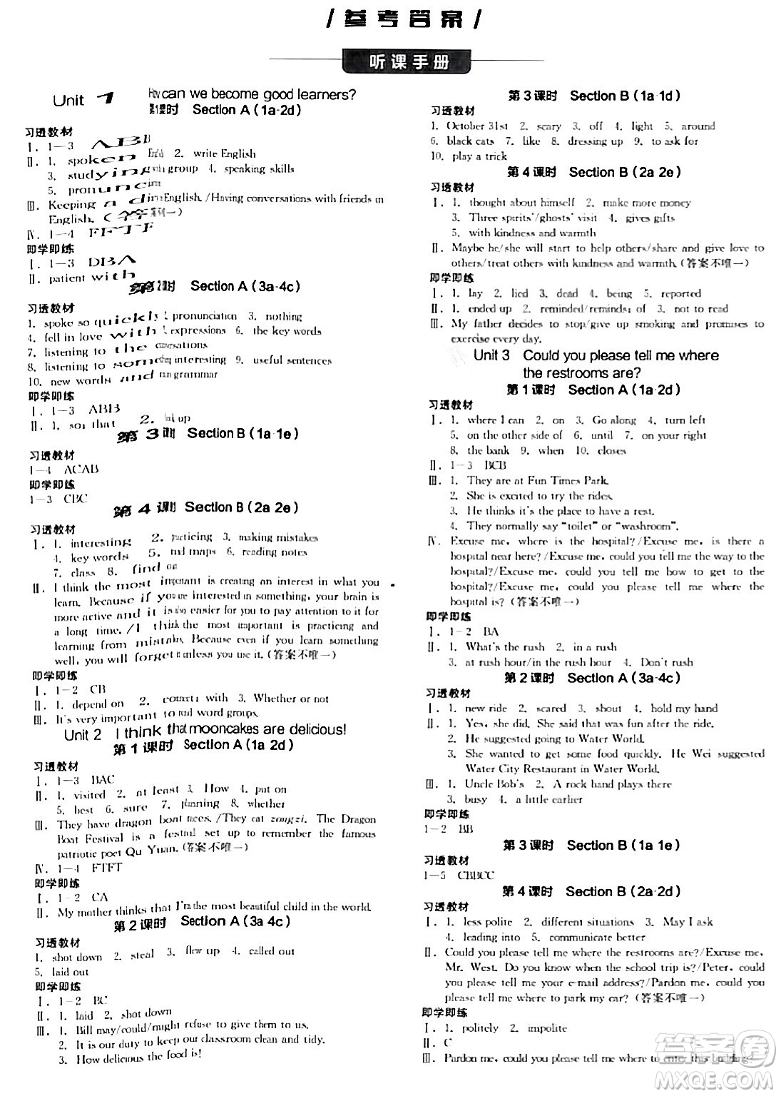 陽光出版社2024年春全品學(xué)練考九年級英語下冊人教版答案