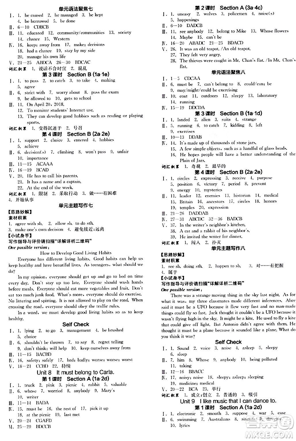 陽光出版社2024年春全品學(xué)練考九年級英語下冊人教版答案