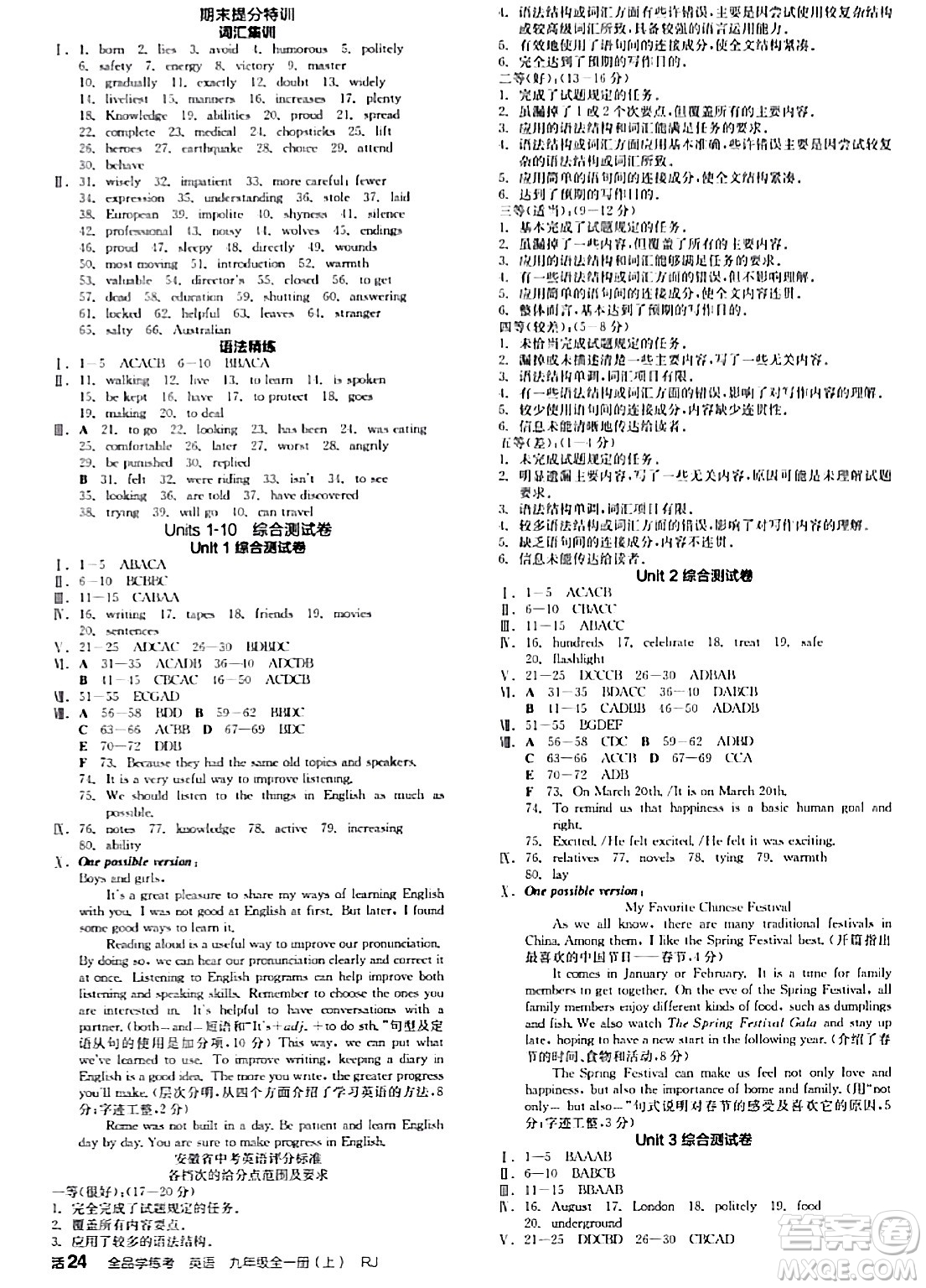 陽光出版社2024年春全品學(xué)練考九年級英語下冊人教版答案