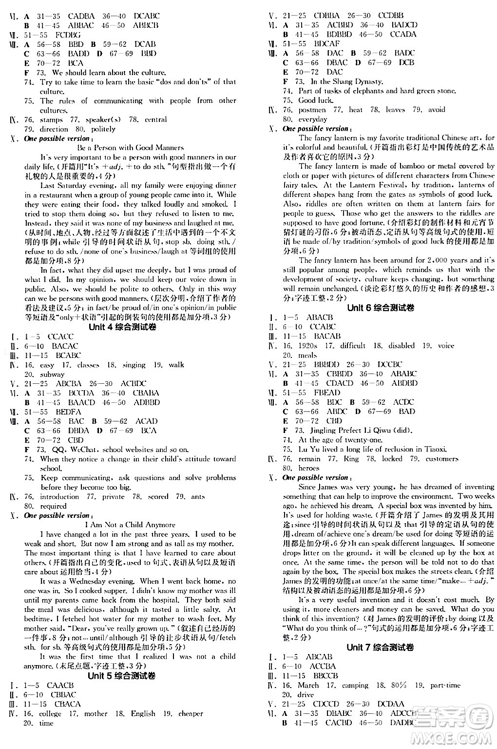 陽光出版社2024年春全品學(xué)練考九年級英語下冊人教版答案