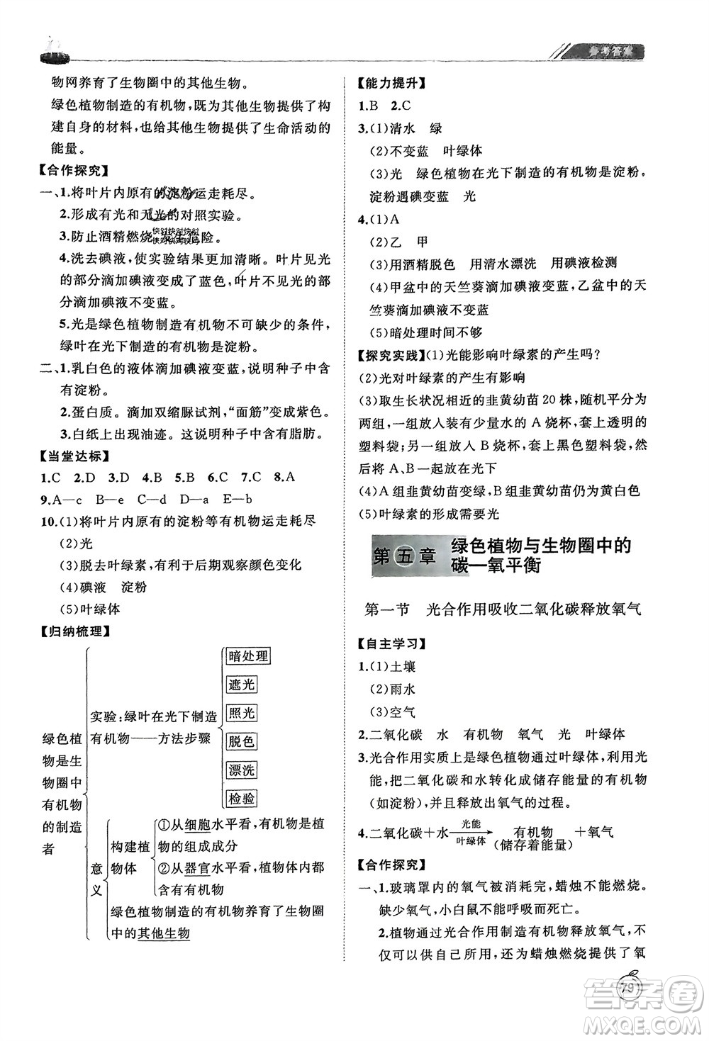 山東友誼出版社2024年春初中同步練習冊六年級生物下冊五四制魯科版參考答案