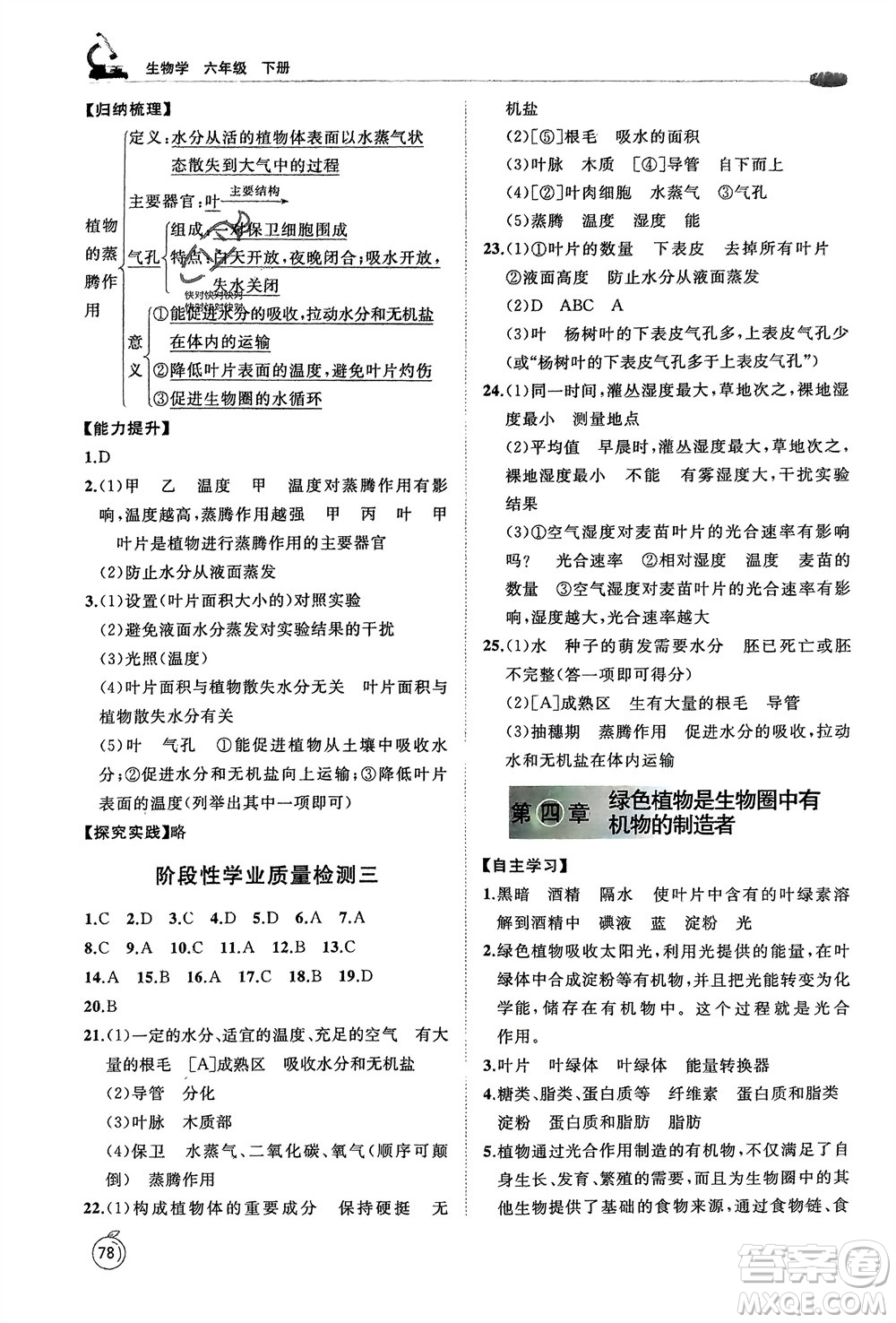 山東友誼出版社2024年春初中同步練習冊六年級生物下冊五四制魯科版參考答案