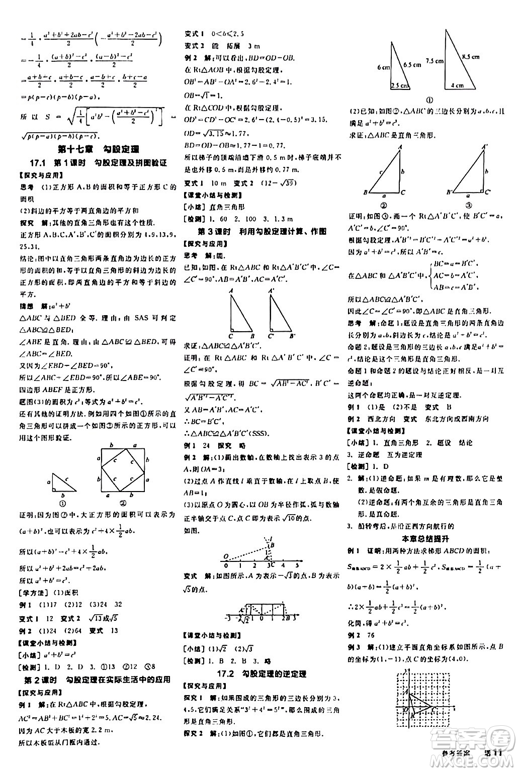 陽光出版社2024年春全品學練考八年級數(shù)學下冊人教版答案