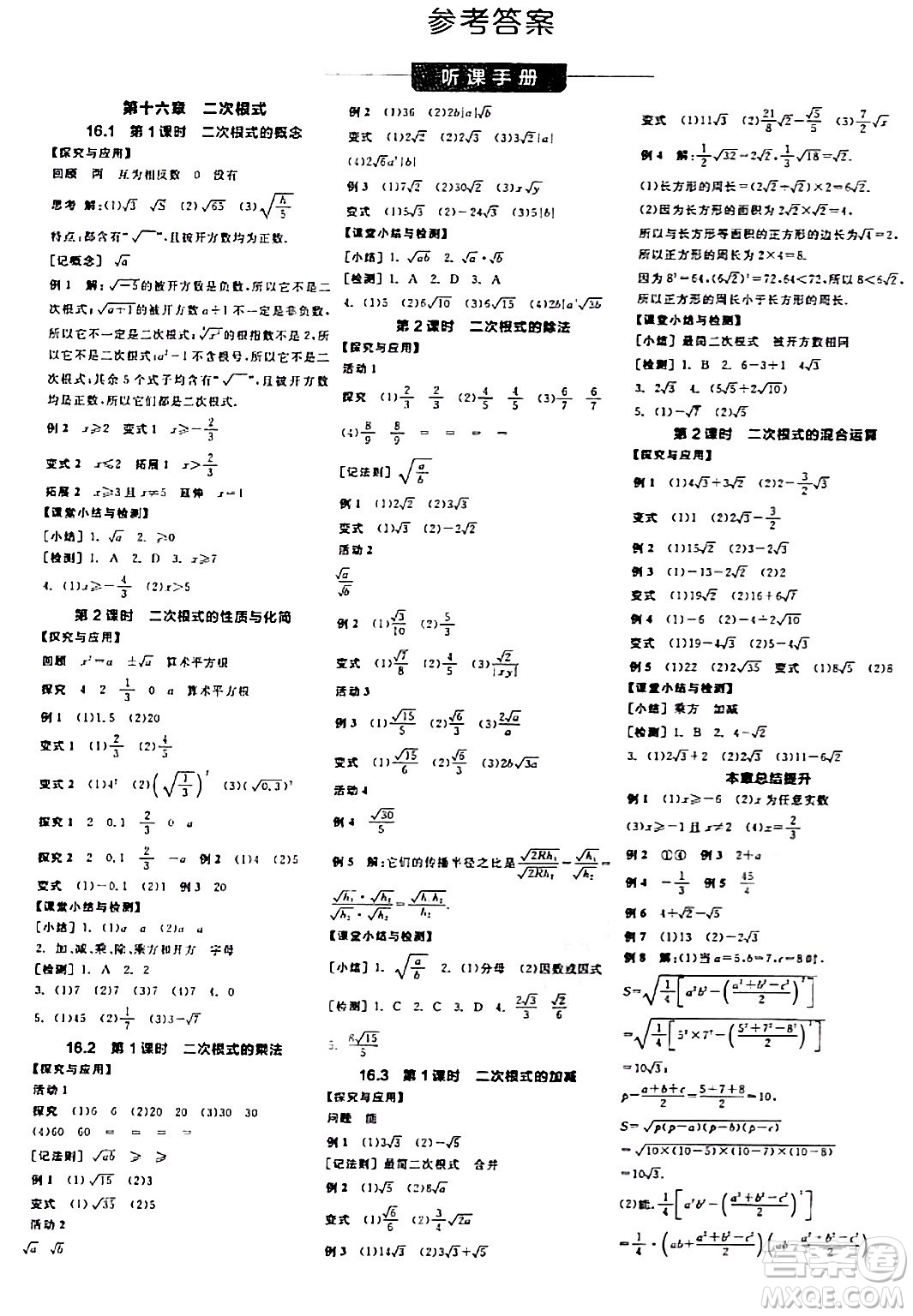 陽光出版社2024年春全品學練考八年級數(shù)學下冊人教版答案