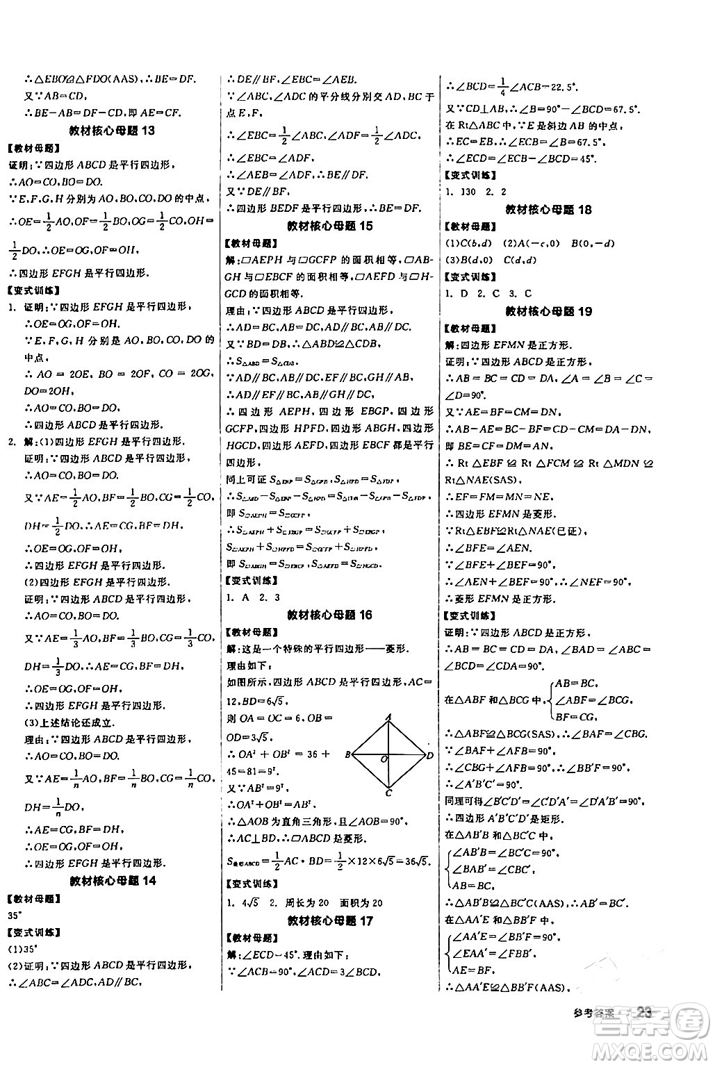 陽光出版社2024年春全品學練考八年級數(shù)學下冊人教版答案