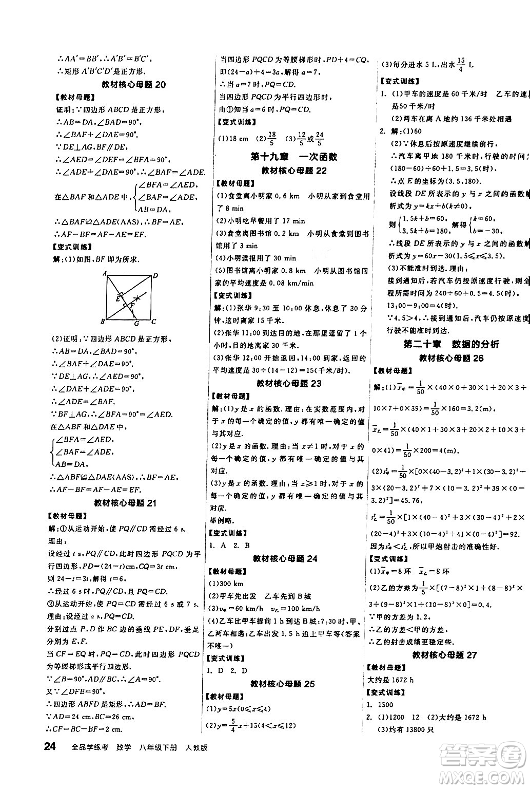 陽光出版社2024年春全品學練考八年級數(shù)學下冊人教版答案