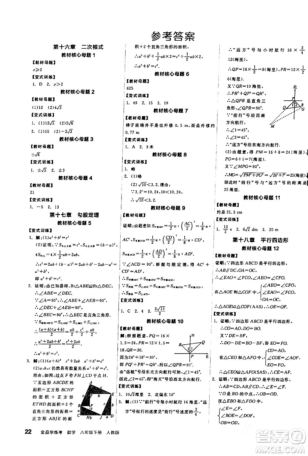 陽光出版社2024年春全品學練考八年級數(shù)學下冊人教版答案