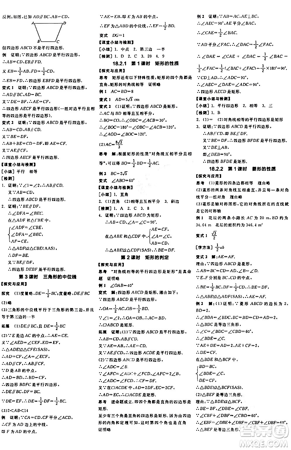 陽光出版社2024年春全品學練考八年級數(shù)學下冊人教版答案