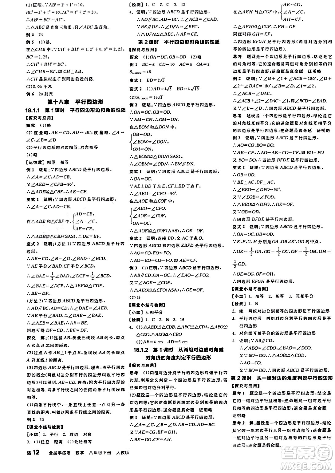 陽光出版社2024年春全品學練考八年級數(shù)學下冊人教版答案